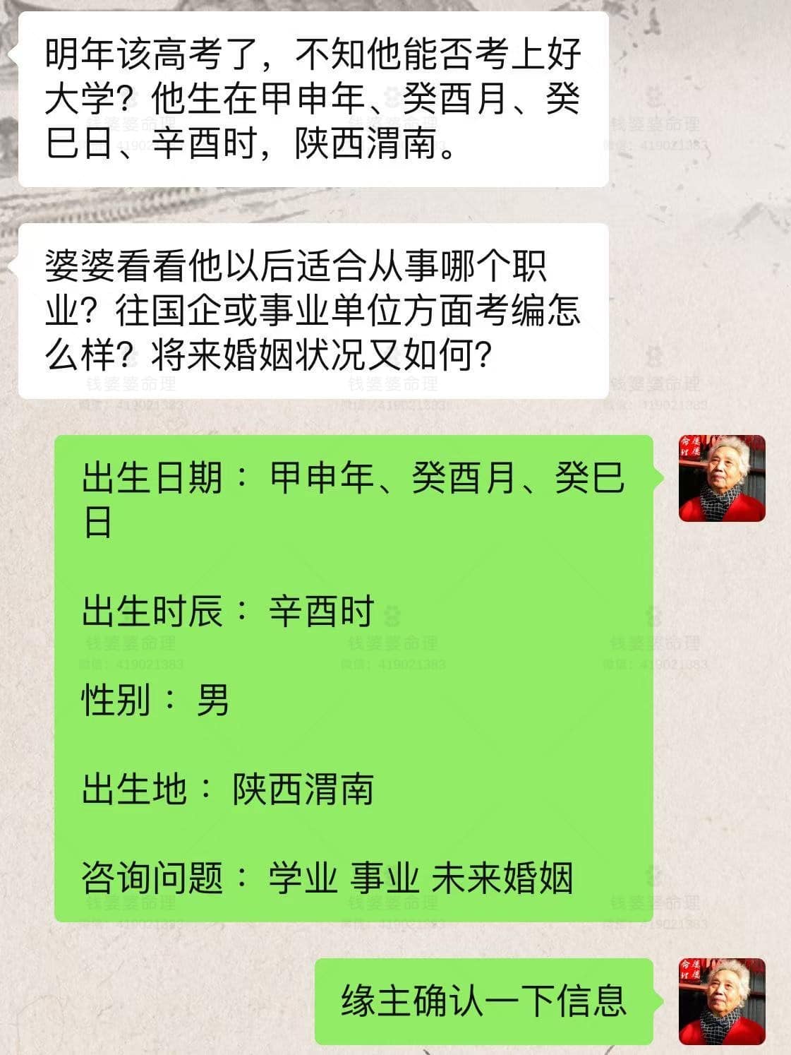 【钱婆婆批命案例2195】