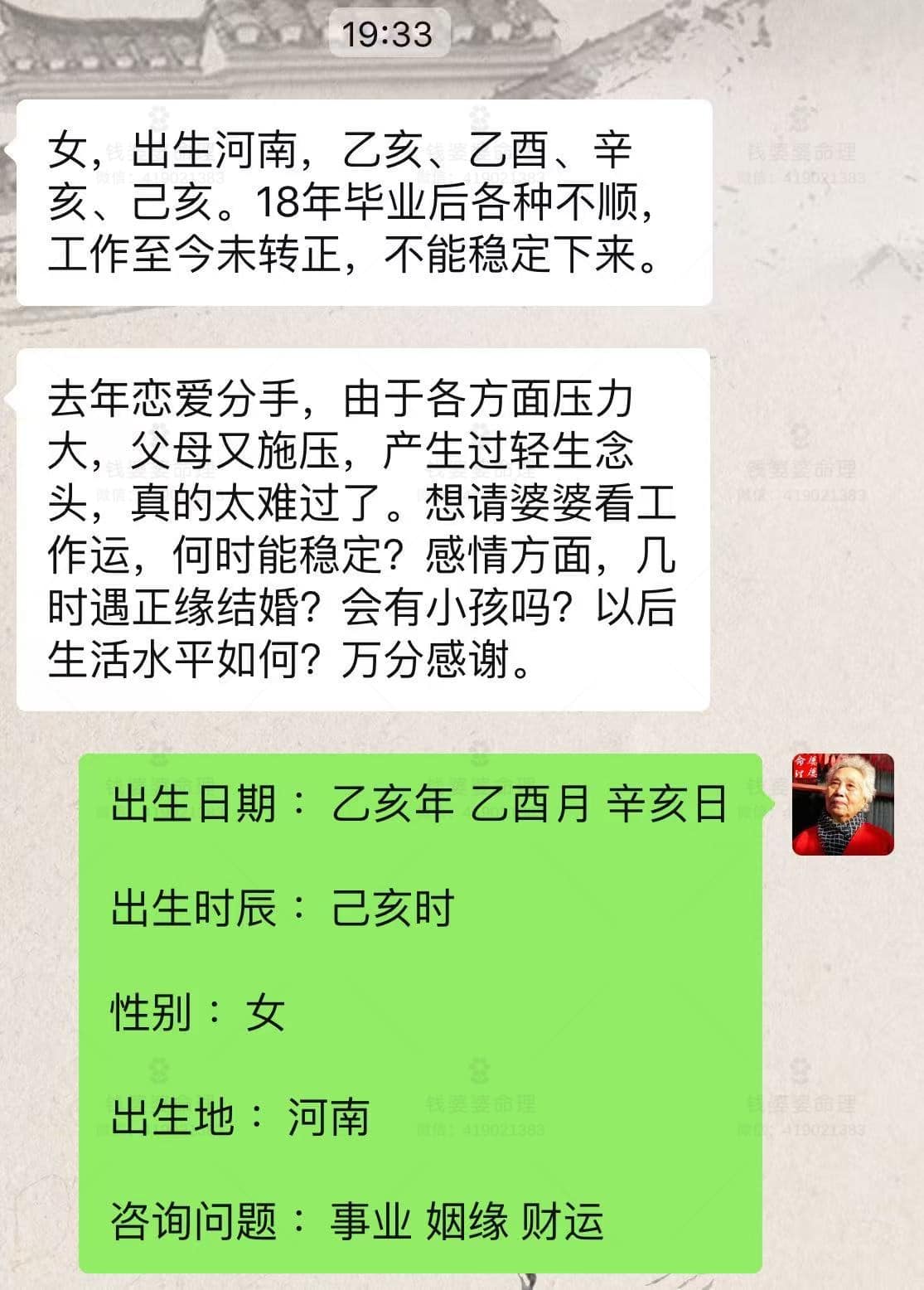 【钱婆婆批命案例2199】