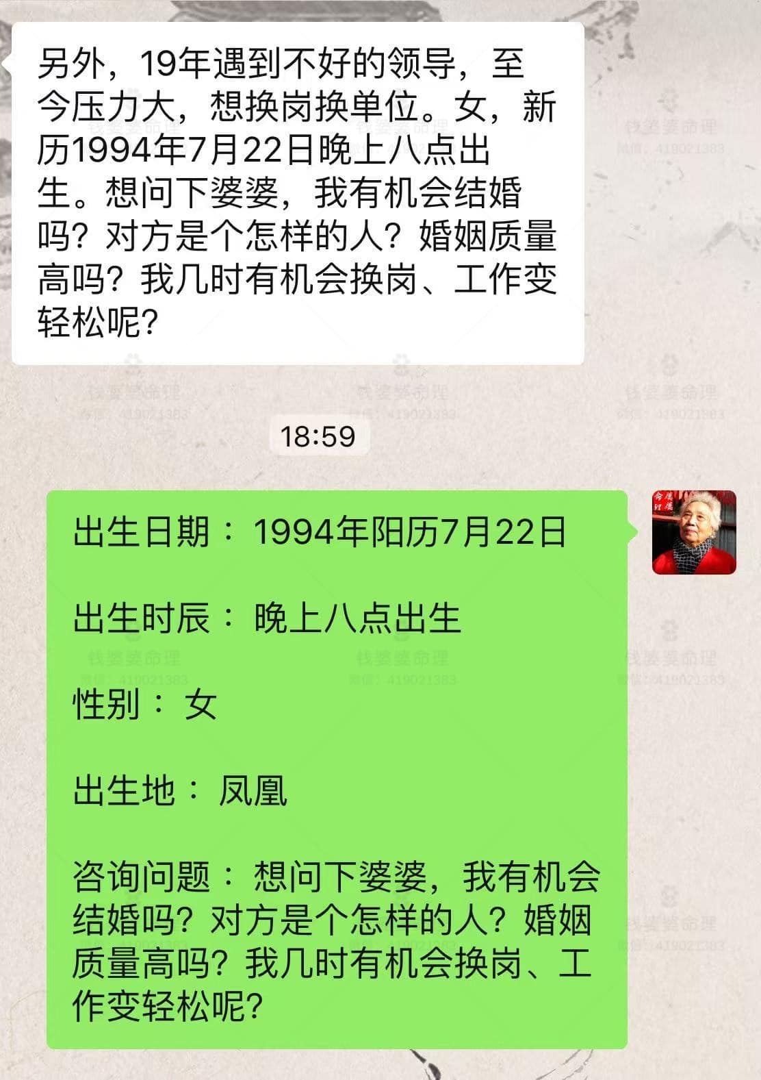 【钱婆婆批命案例2193】