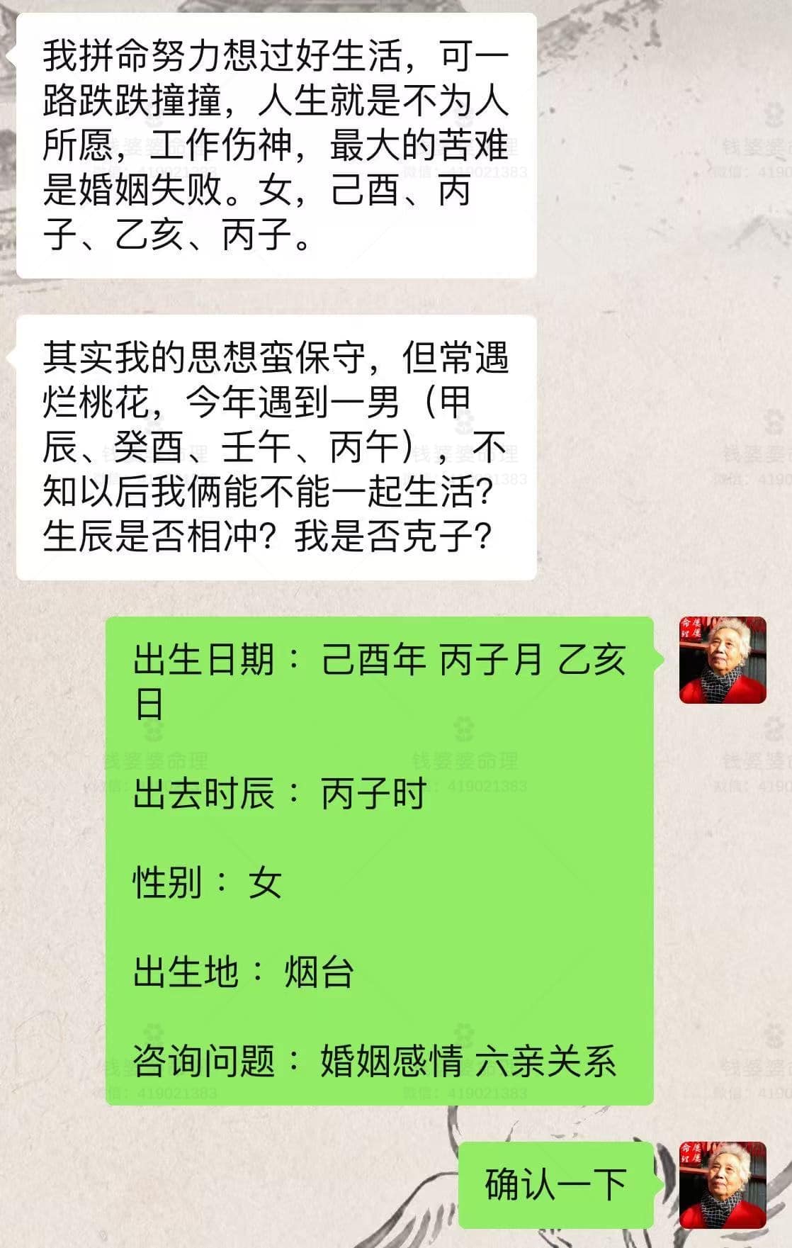 【钱婆婆批命案例2188】