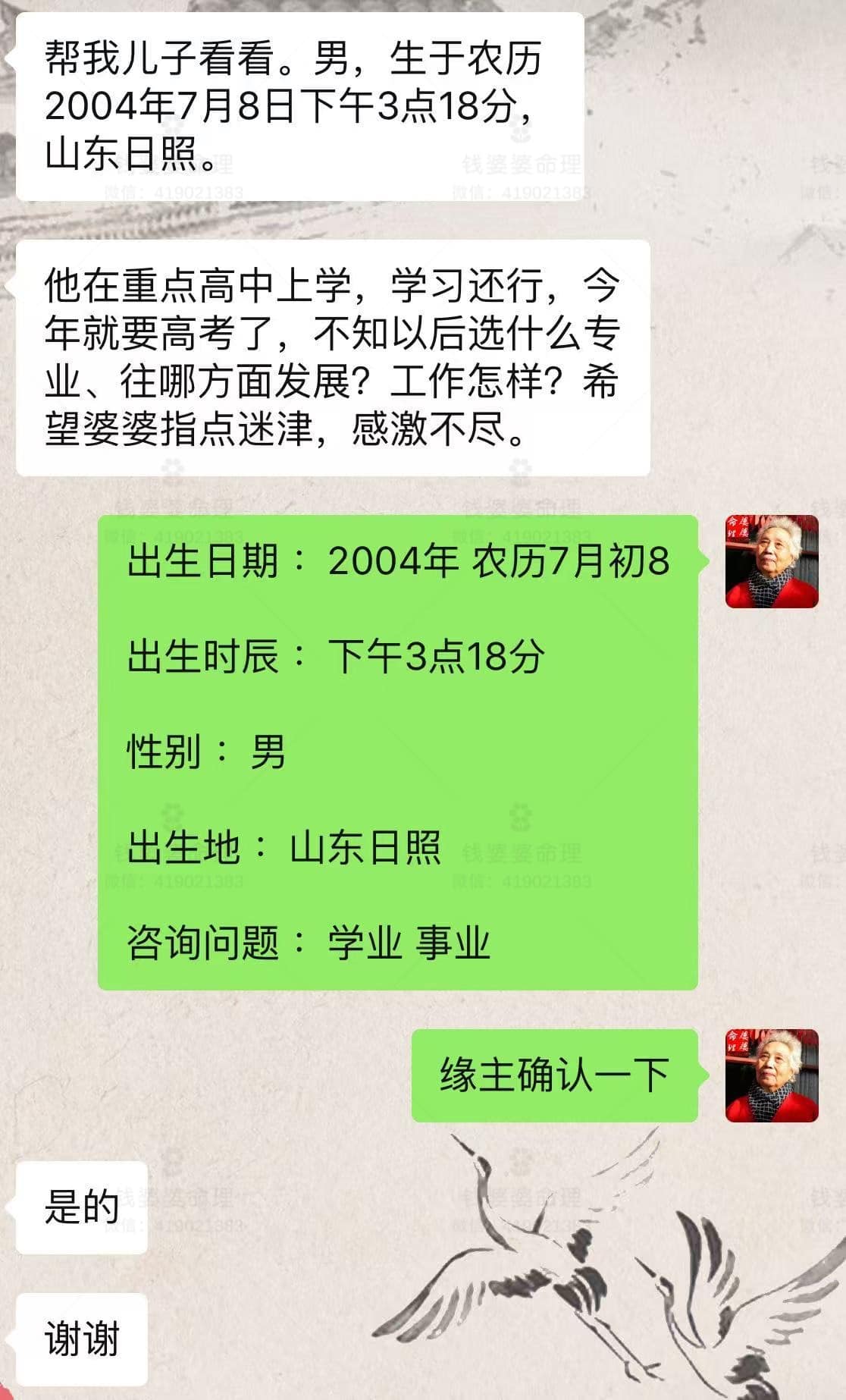 【钱婆婆批命案例2178】