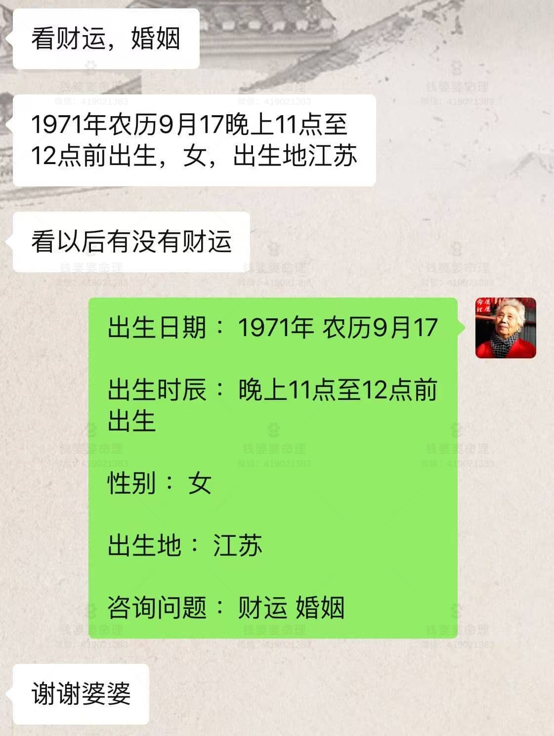 【钱婆婆批命案例2211】