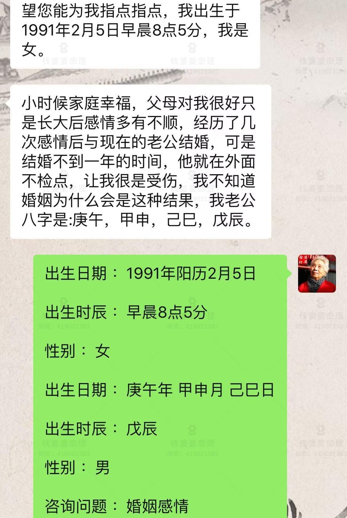 【钱婆婆批命案例2205】