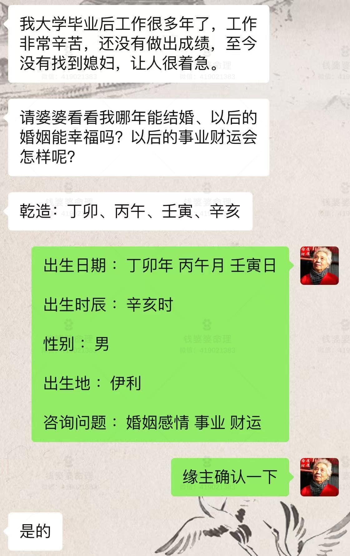 【钱婆婆批命案例2190】