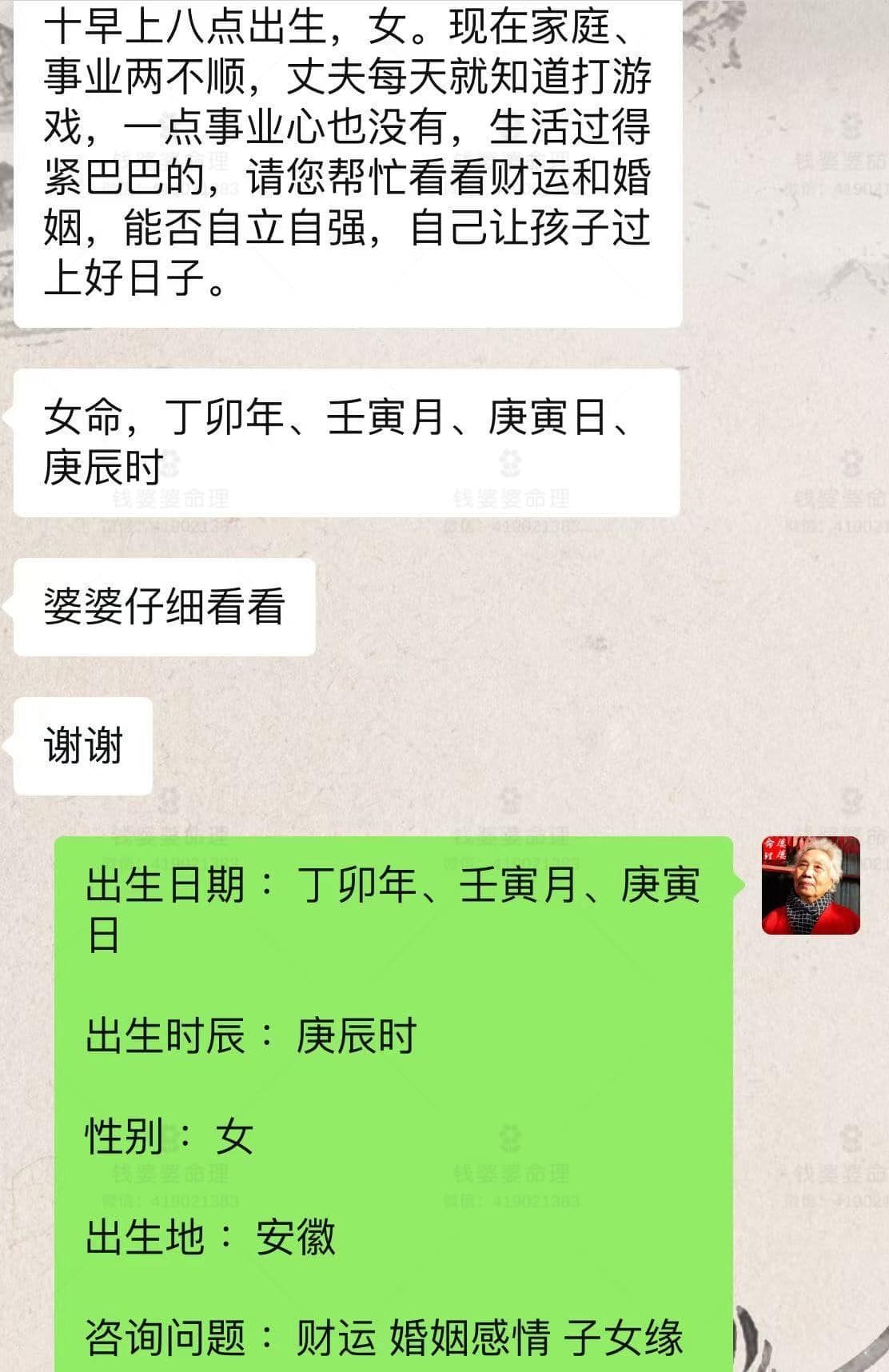 【钱婆婆批命案例2183】