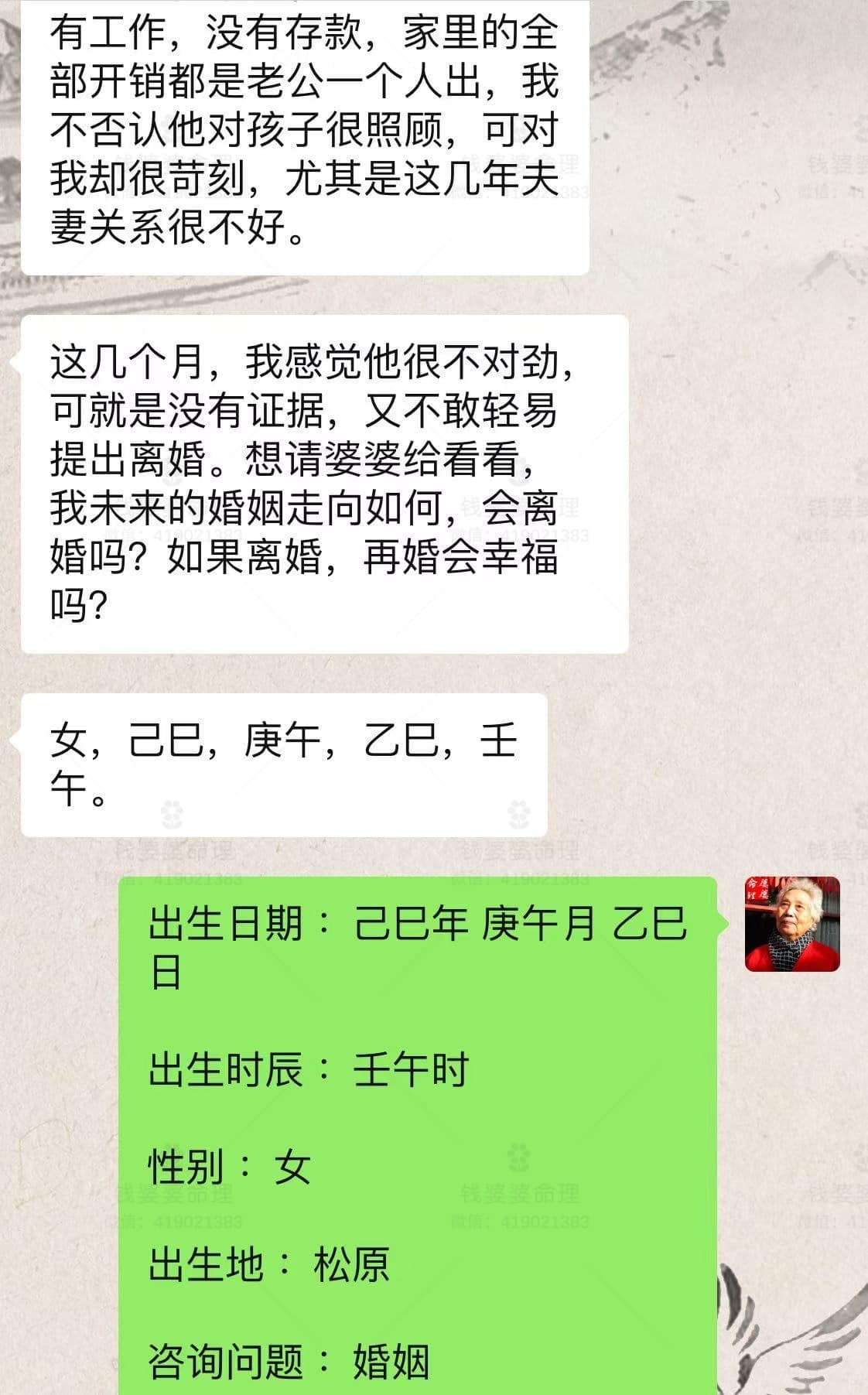 【钱婆婆批命案例2196】