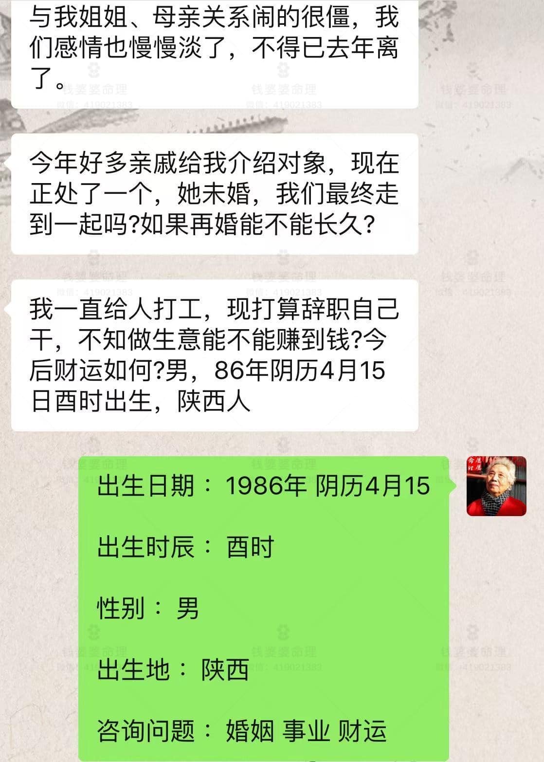 【钱婆婆批命案例2210】