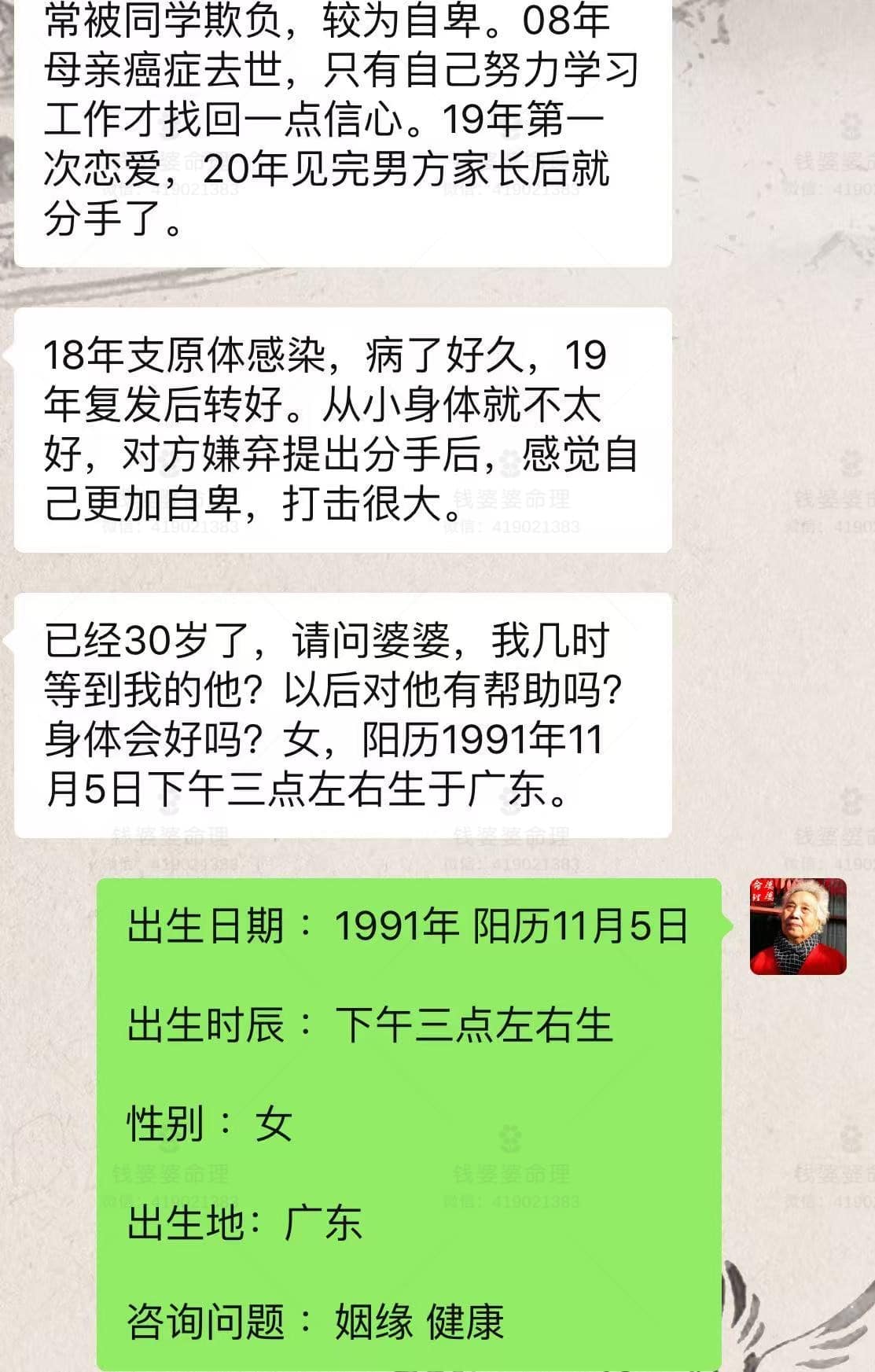 【钱婆婆批命案例2197】