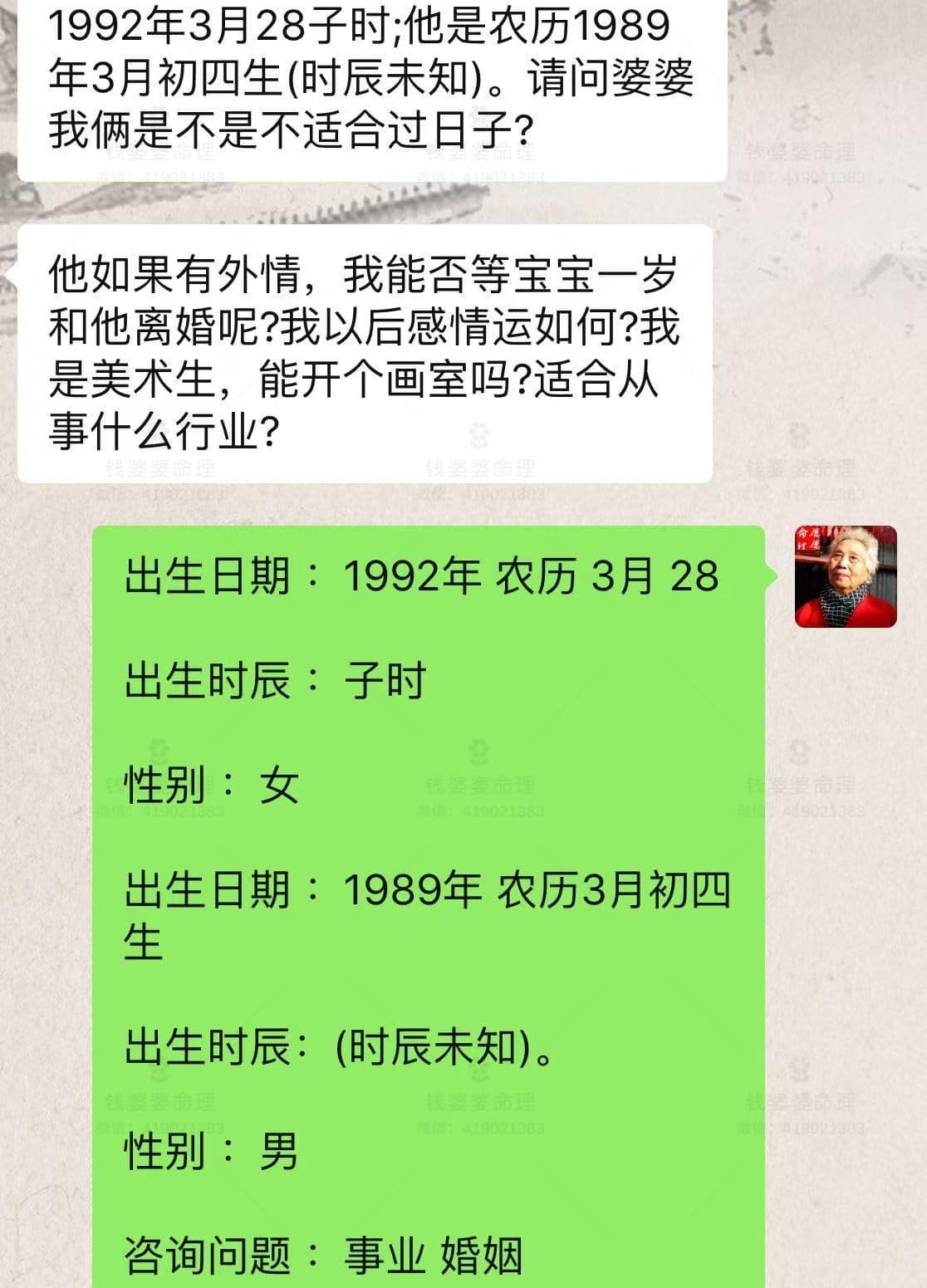 【钱婆婆批命案例2209】