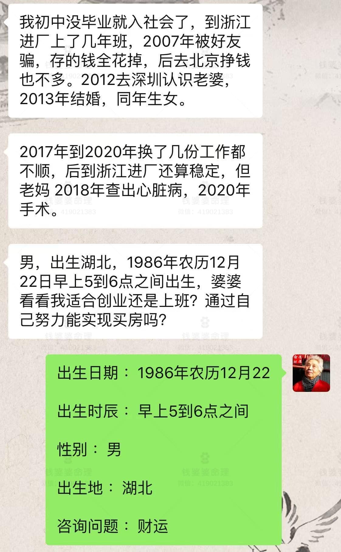 【钱婆婆批命案例2198】