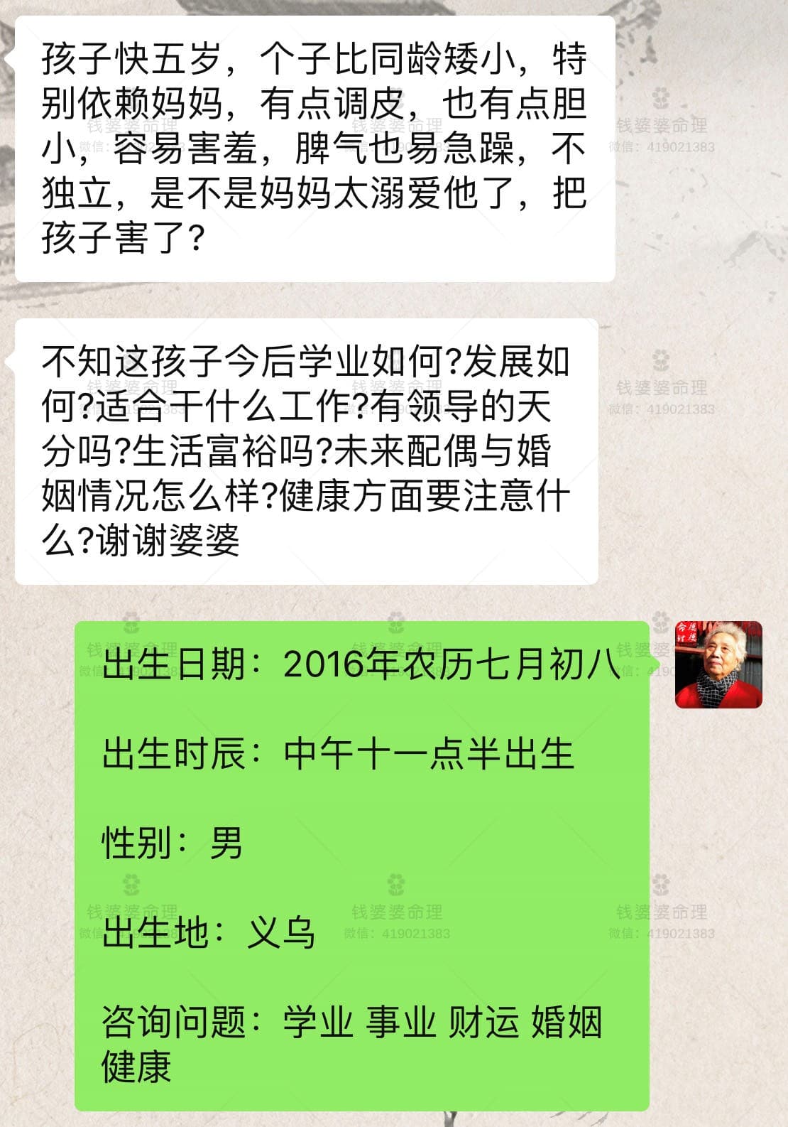 【钱婆婆批命案例2180】