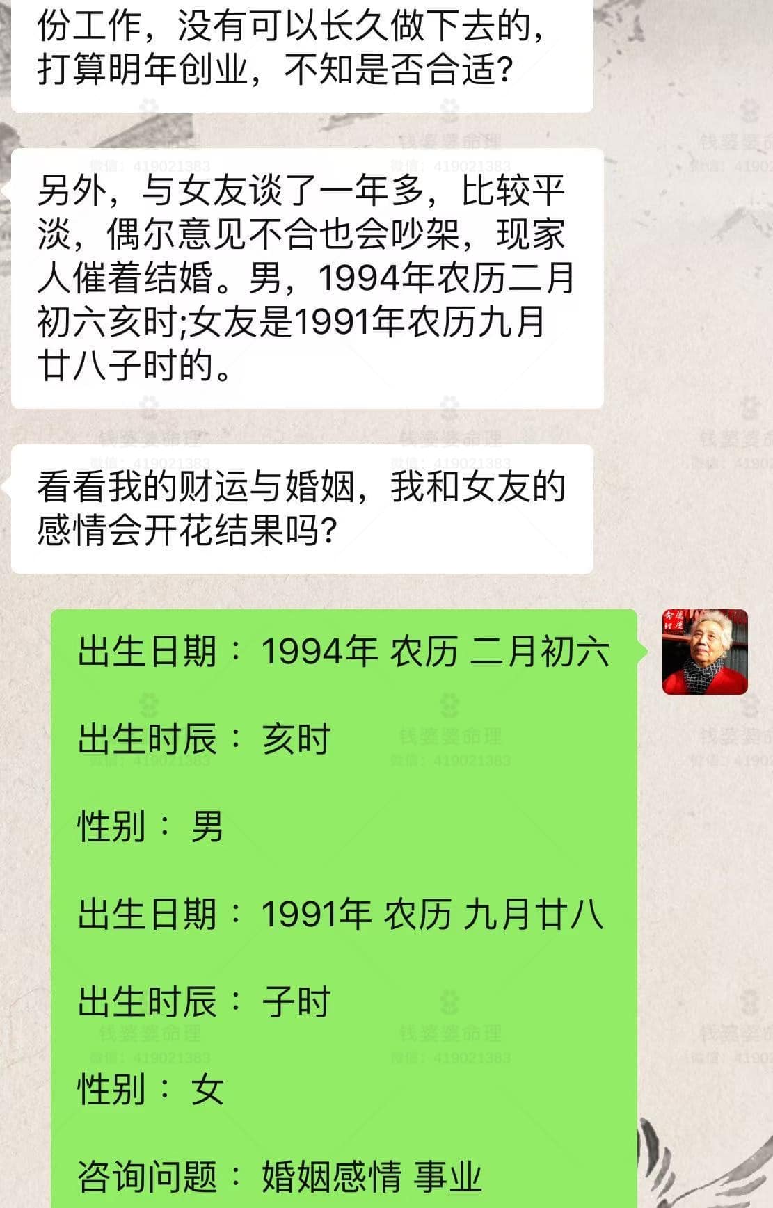 【钱婆婆批命案例2214】