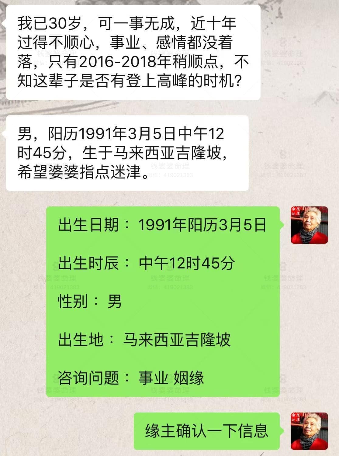 【钱婆婆批命案例2200】