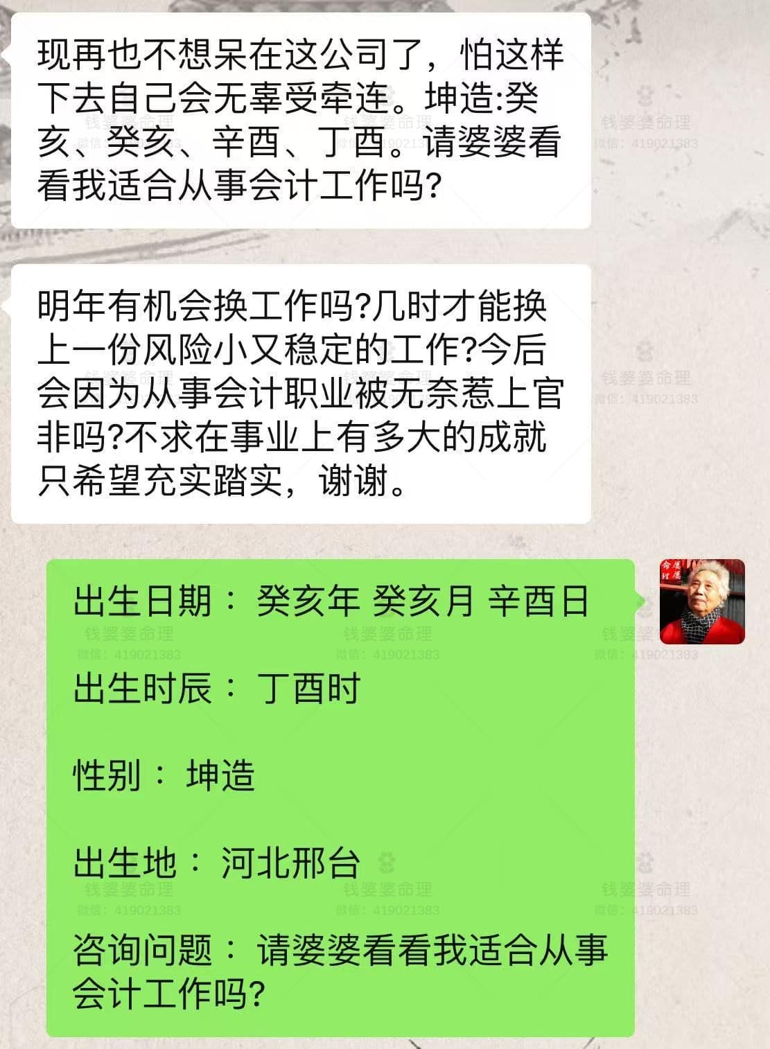 【钱婆婆批命案例2273】