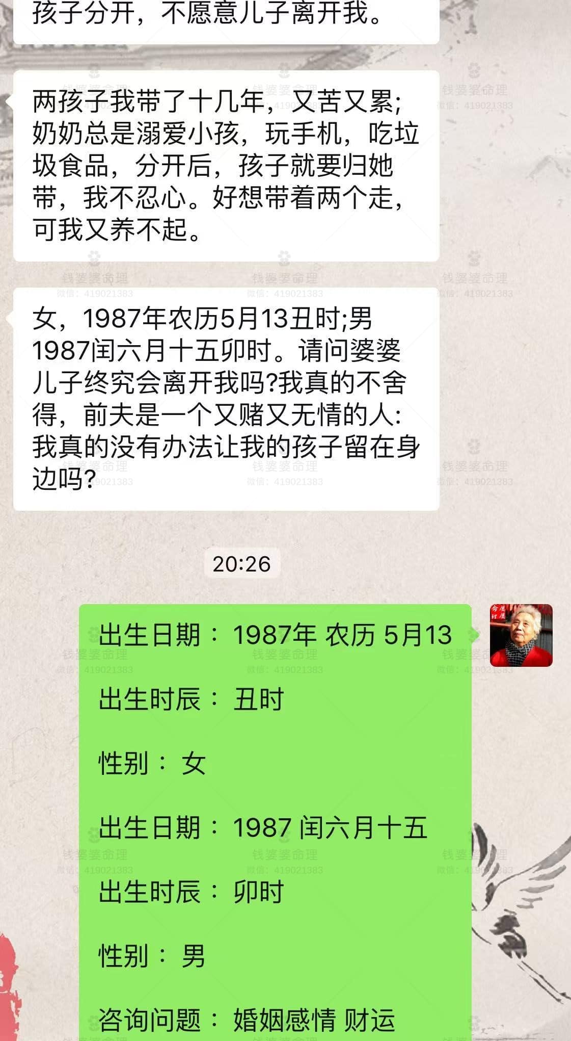 【钱婆婆批命案例2236】