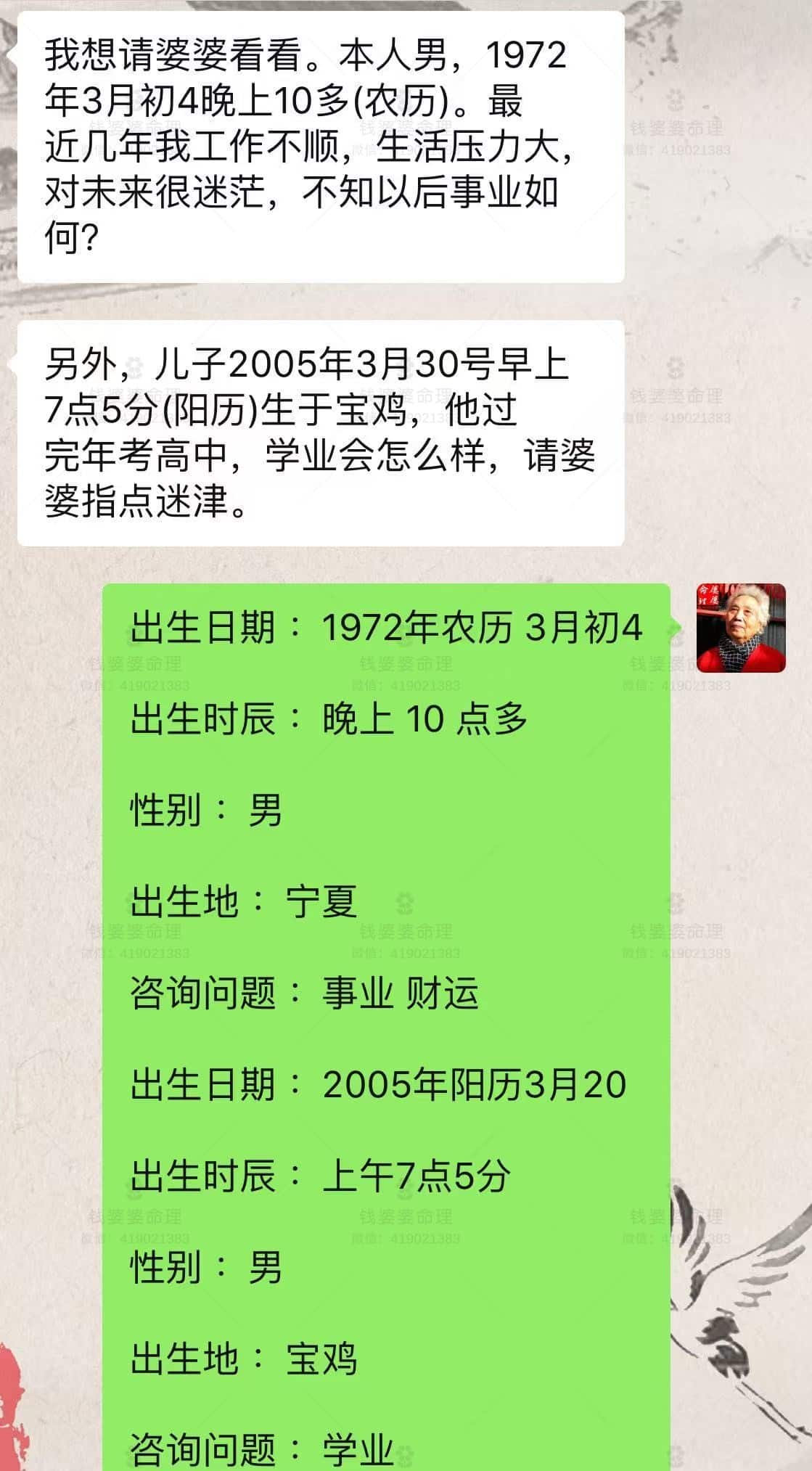 【钱婆婆批命案例2258】