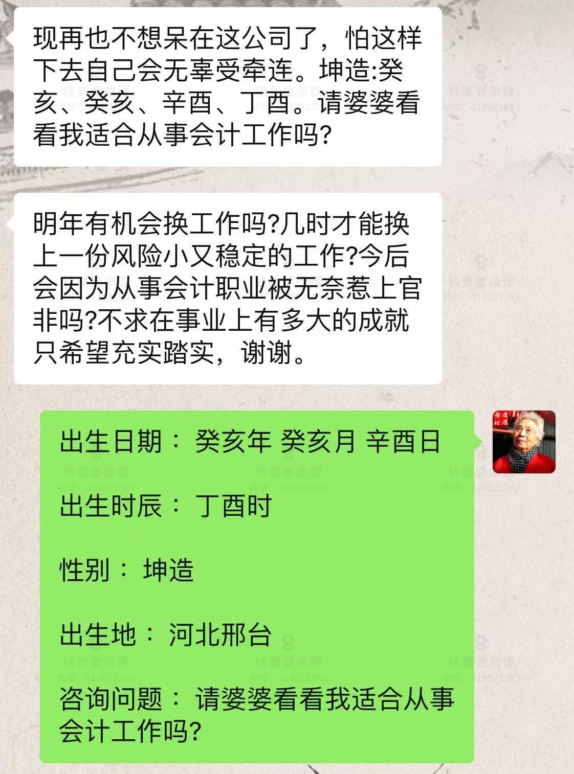 【钱婆婆批命案例2217】