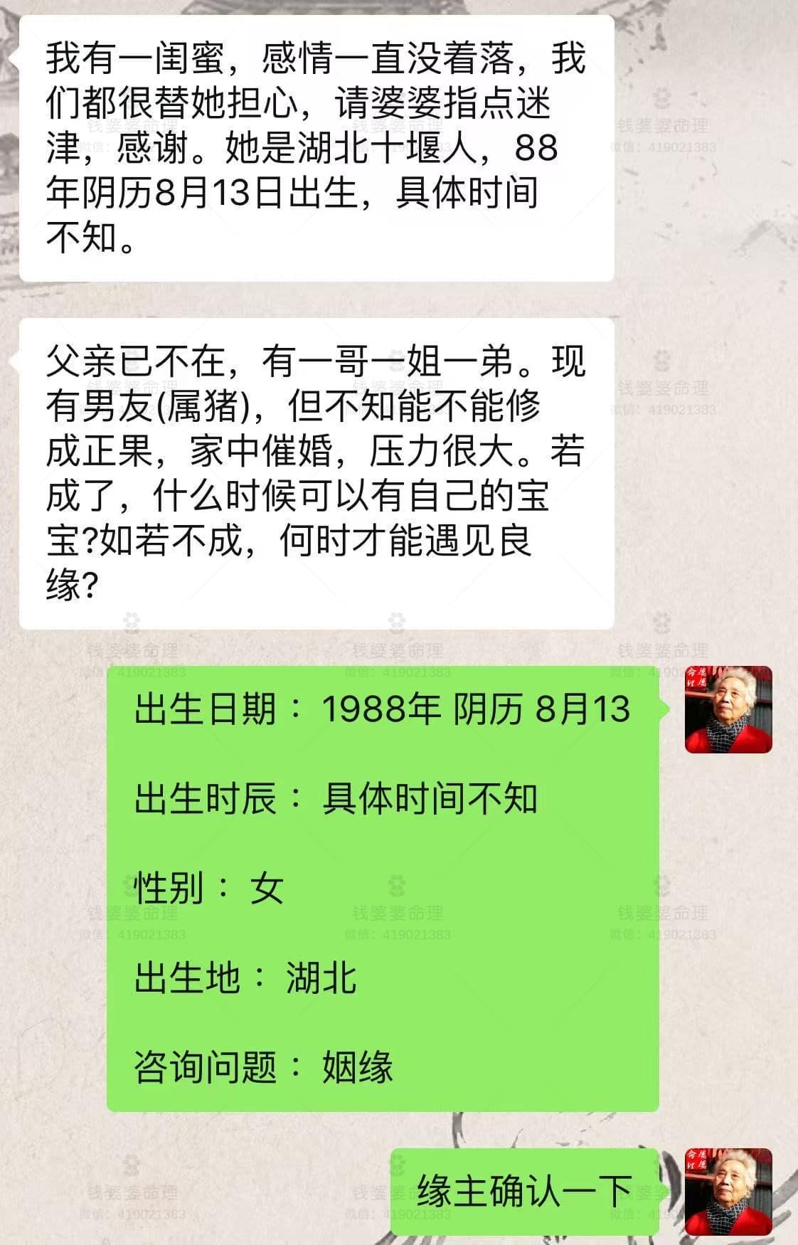 【钱婆婆批命案例2264】