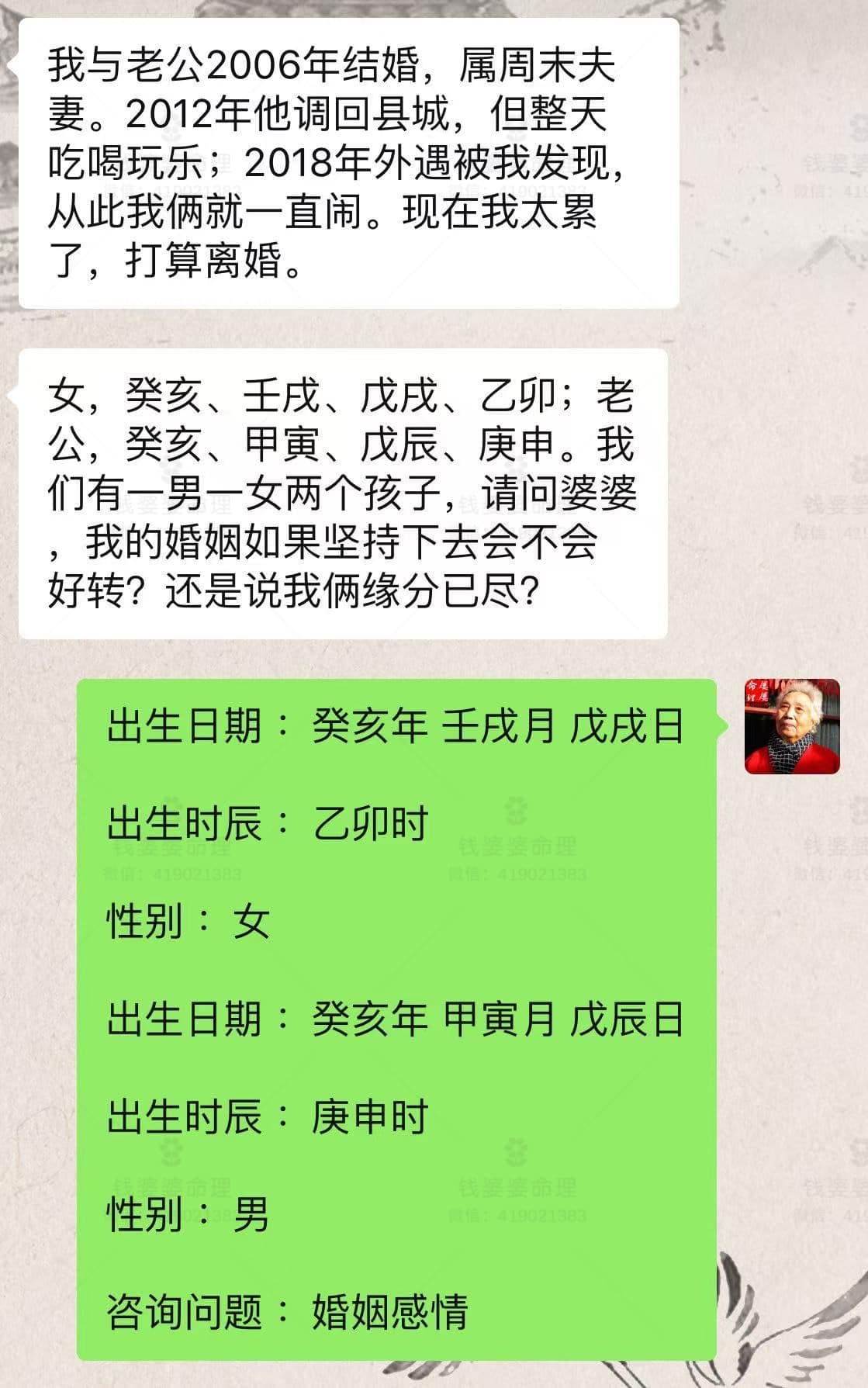 【钱婆婆批命案例2228】