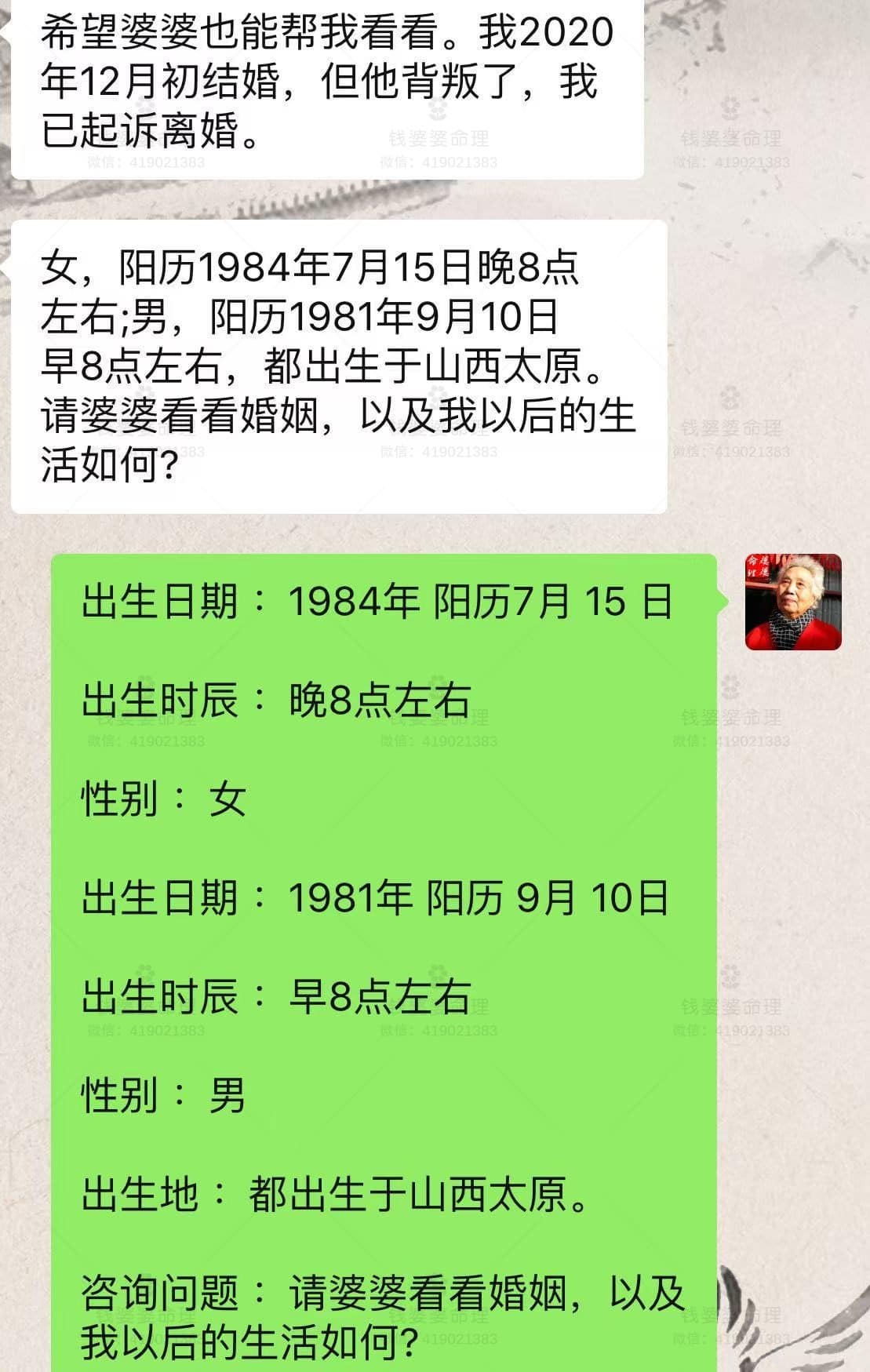 【钱婆婆批命案例2254】