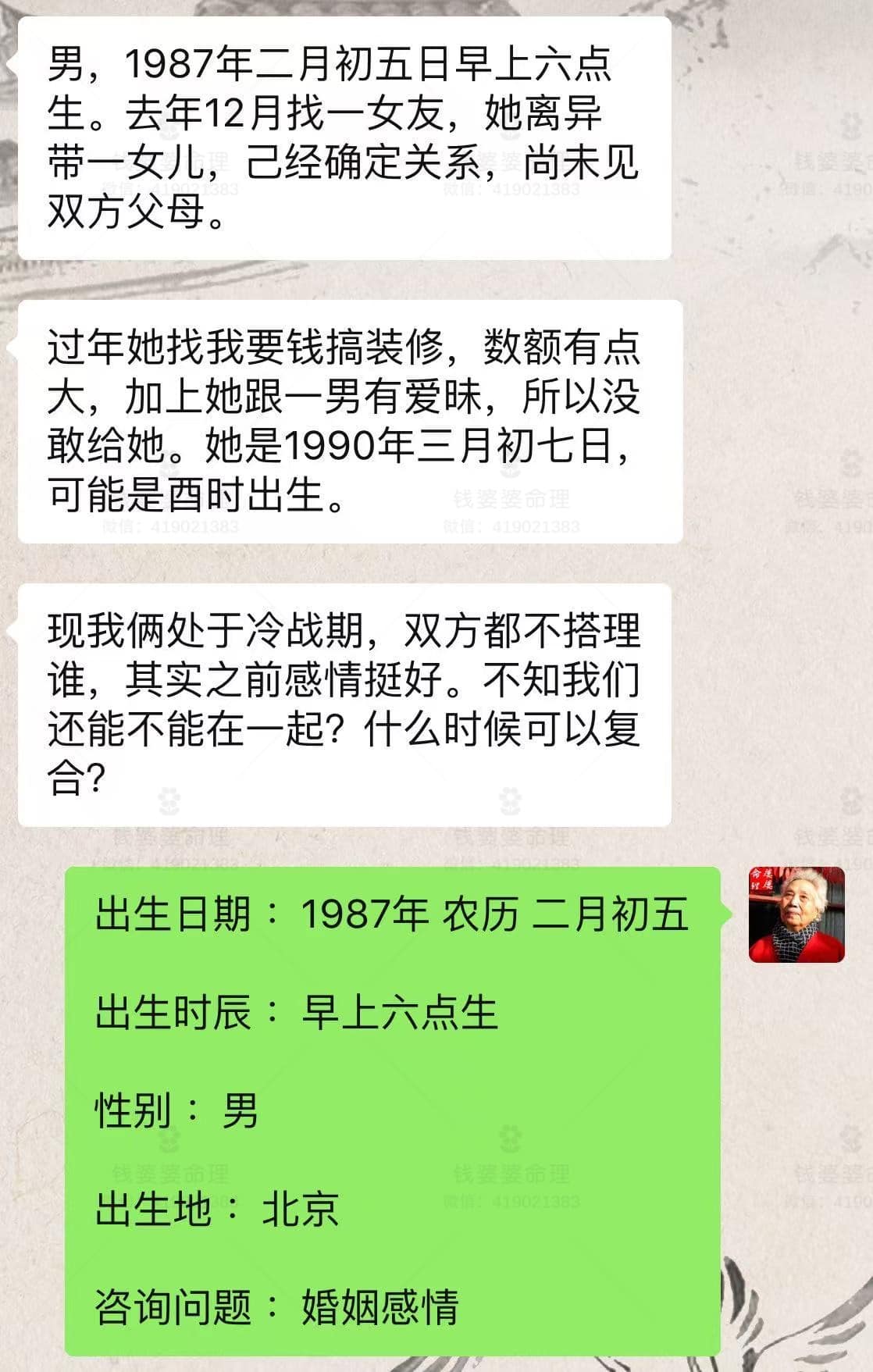 【钱婆婆批命案例2229】