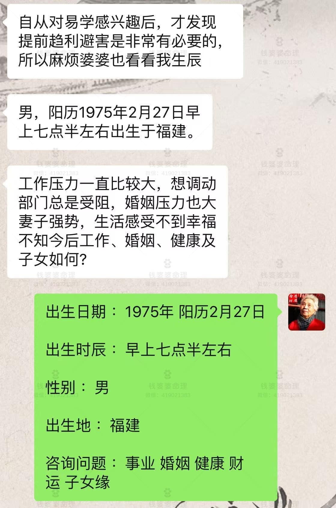 【钱婆婆批命案例2241】