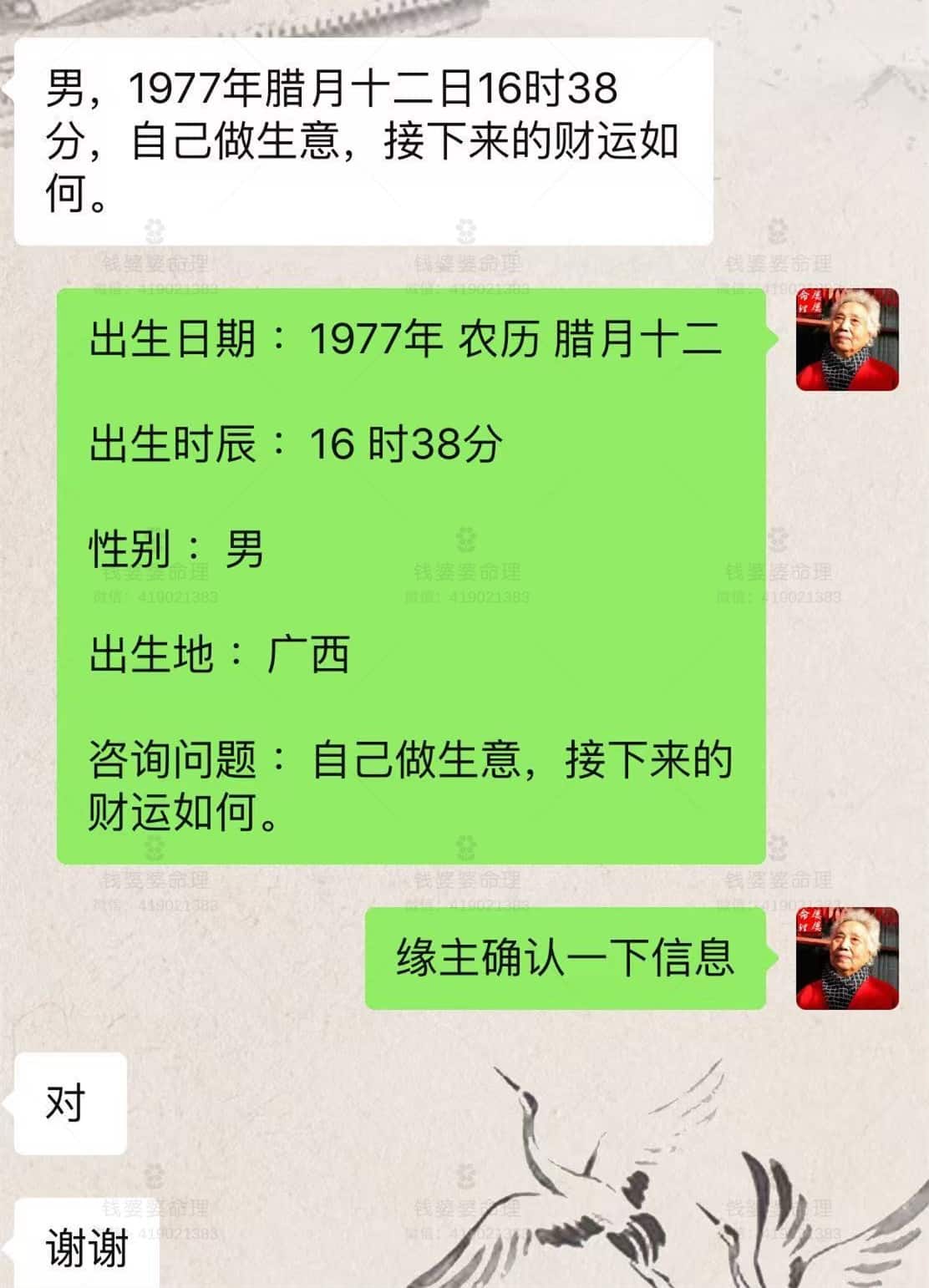 【钱婆婆批命案例2247】