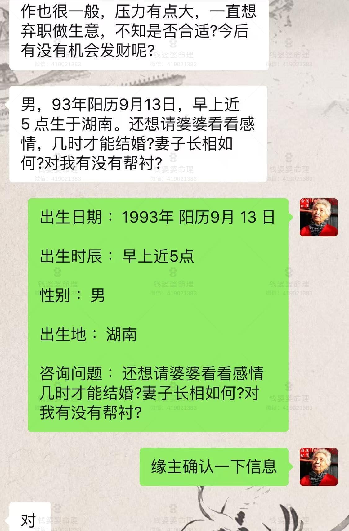 【钱婆婆批命案例2242】