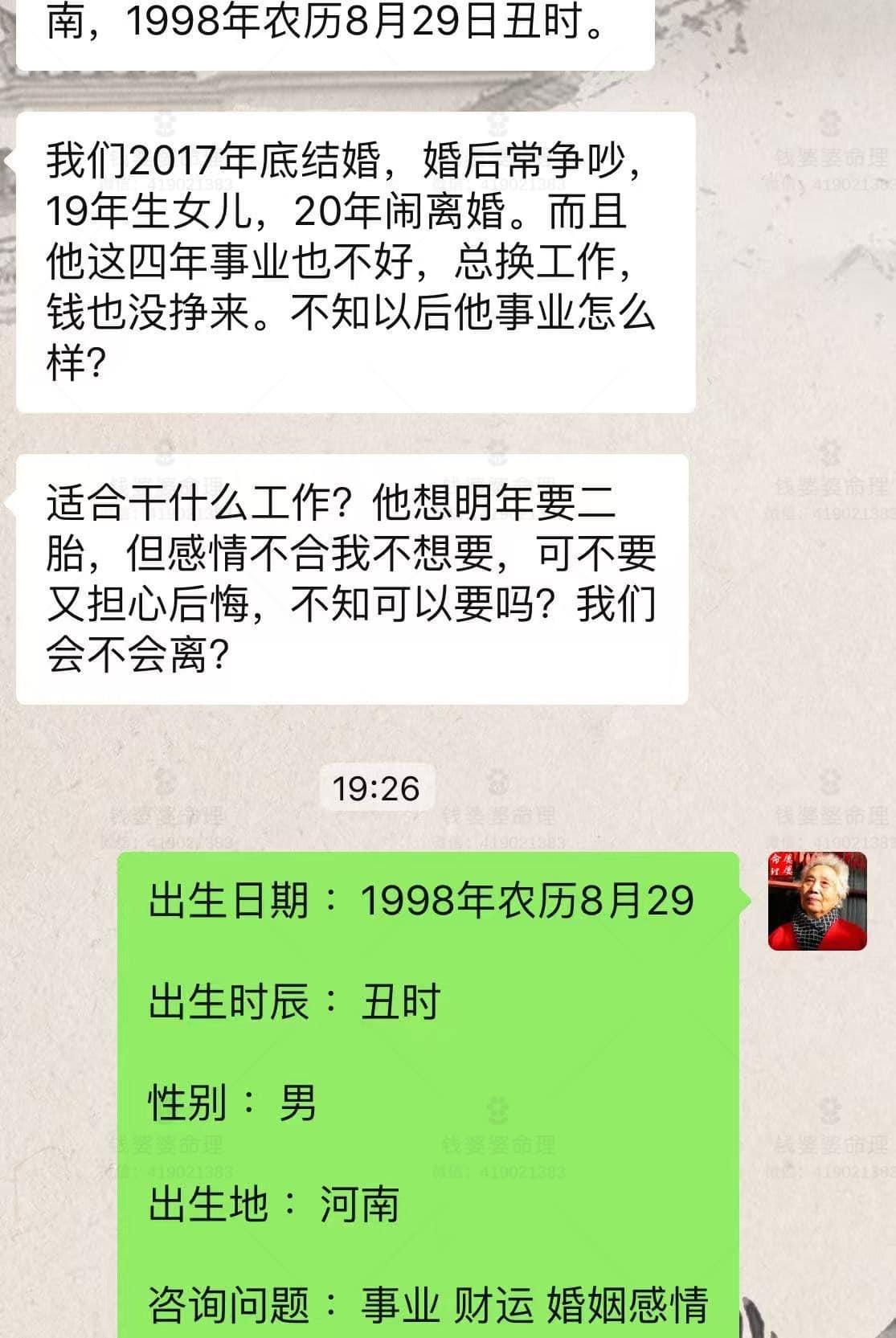 【钱婆婆批命案例2223】