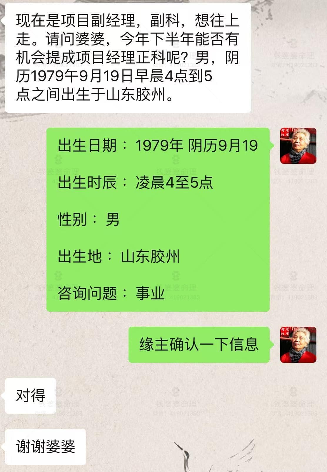 【钱婆婆批命案例2224】