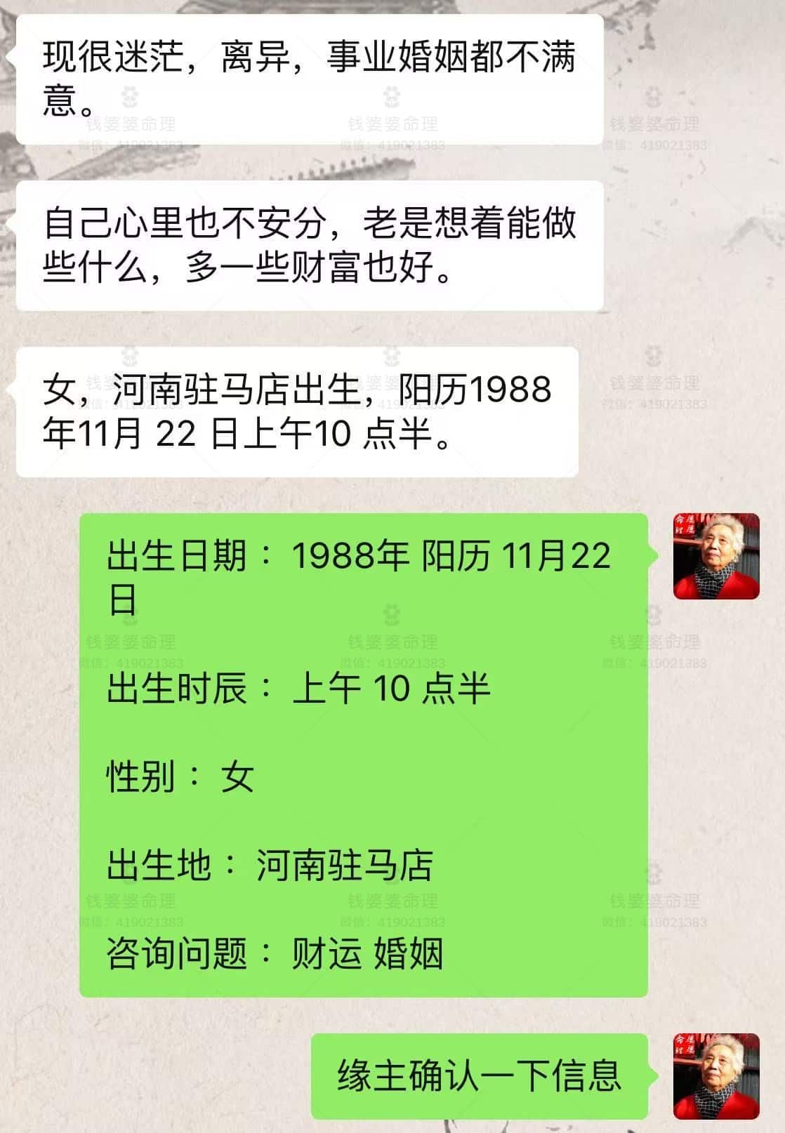 【钱婆婆批命案例2269】