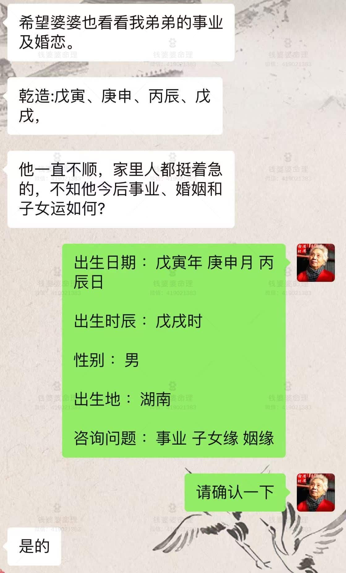 【钱婆婆批命案例2253】