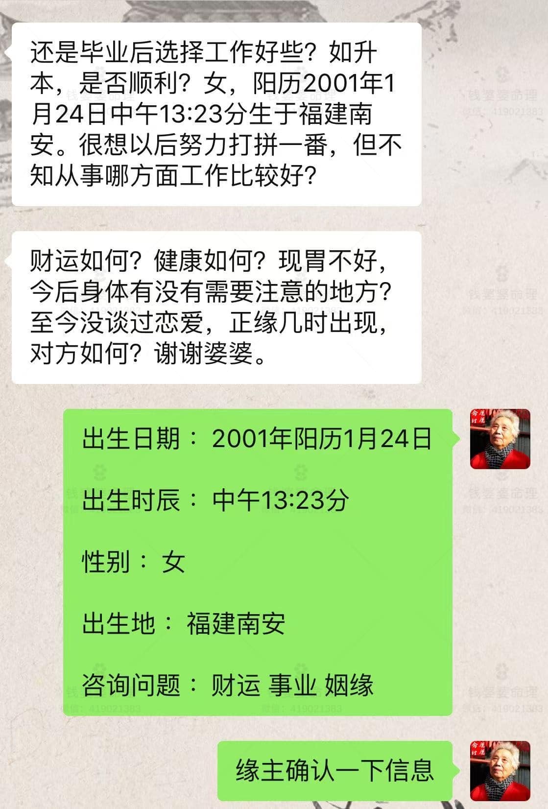 【钱婆婆批命案例2230】