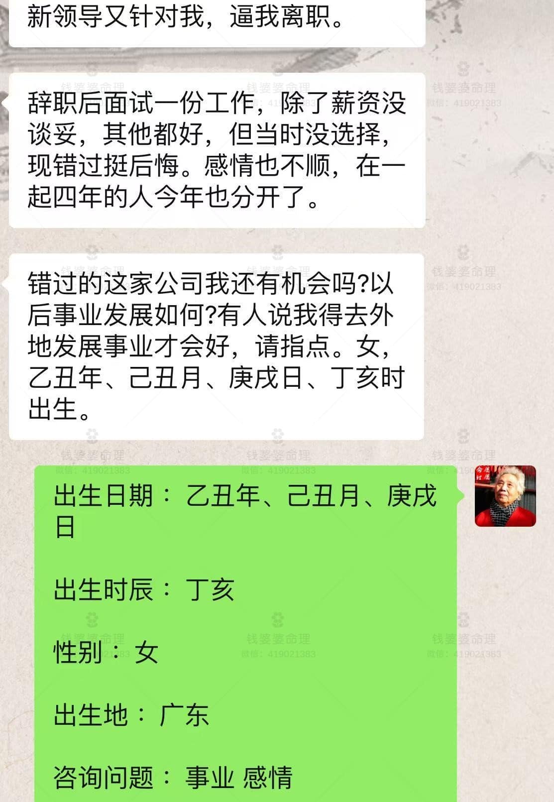 【钱婆婆批命案例2235】