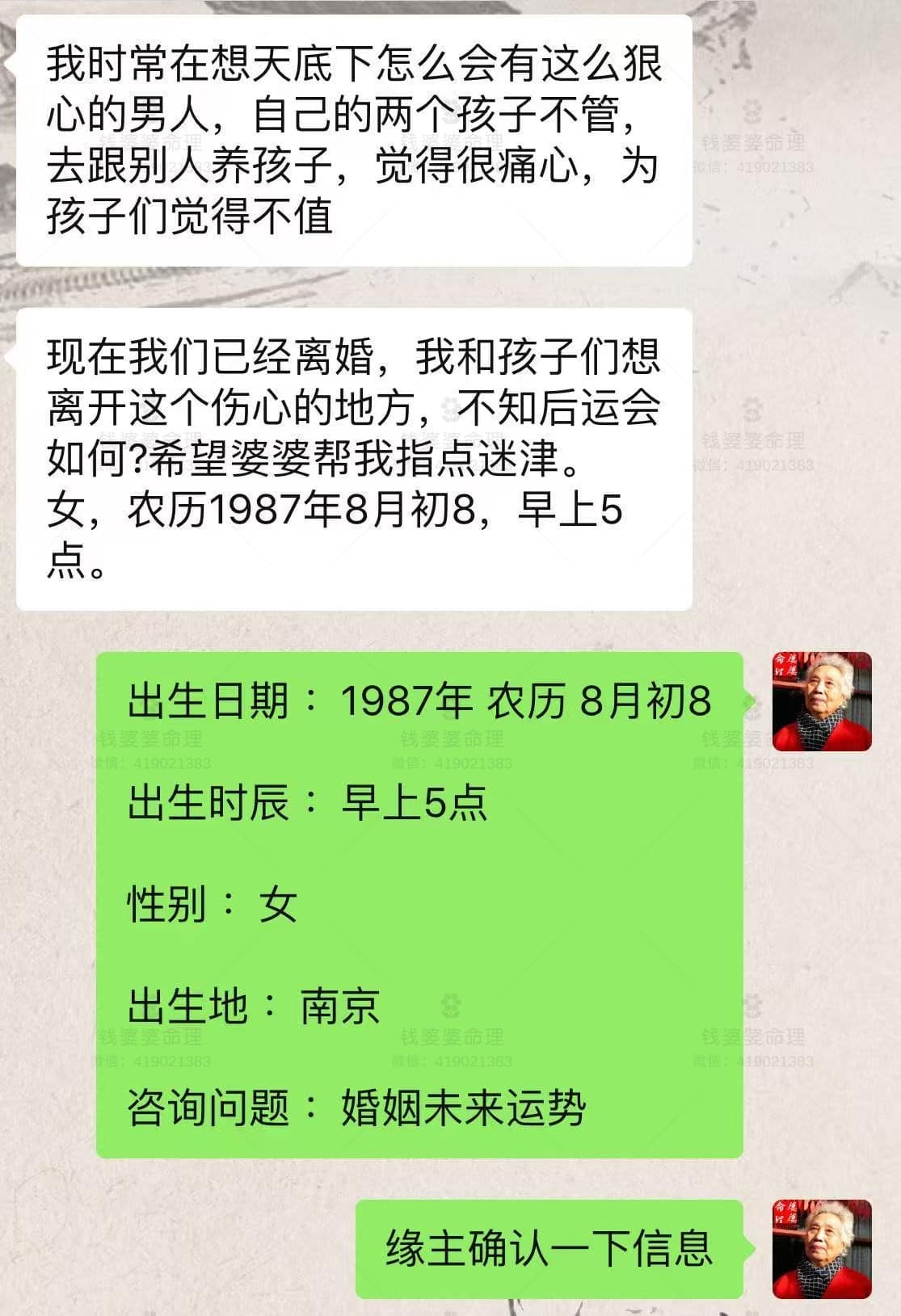 【钱婆婆批命案例2274】