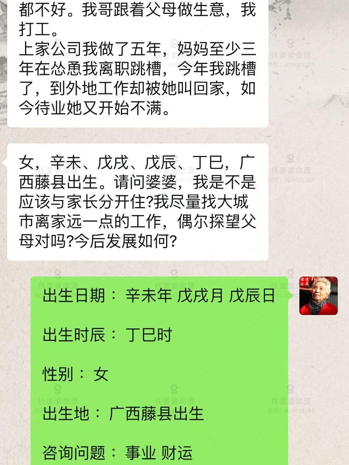 【钱婆婆批命案例2278】