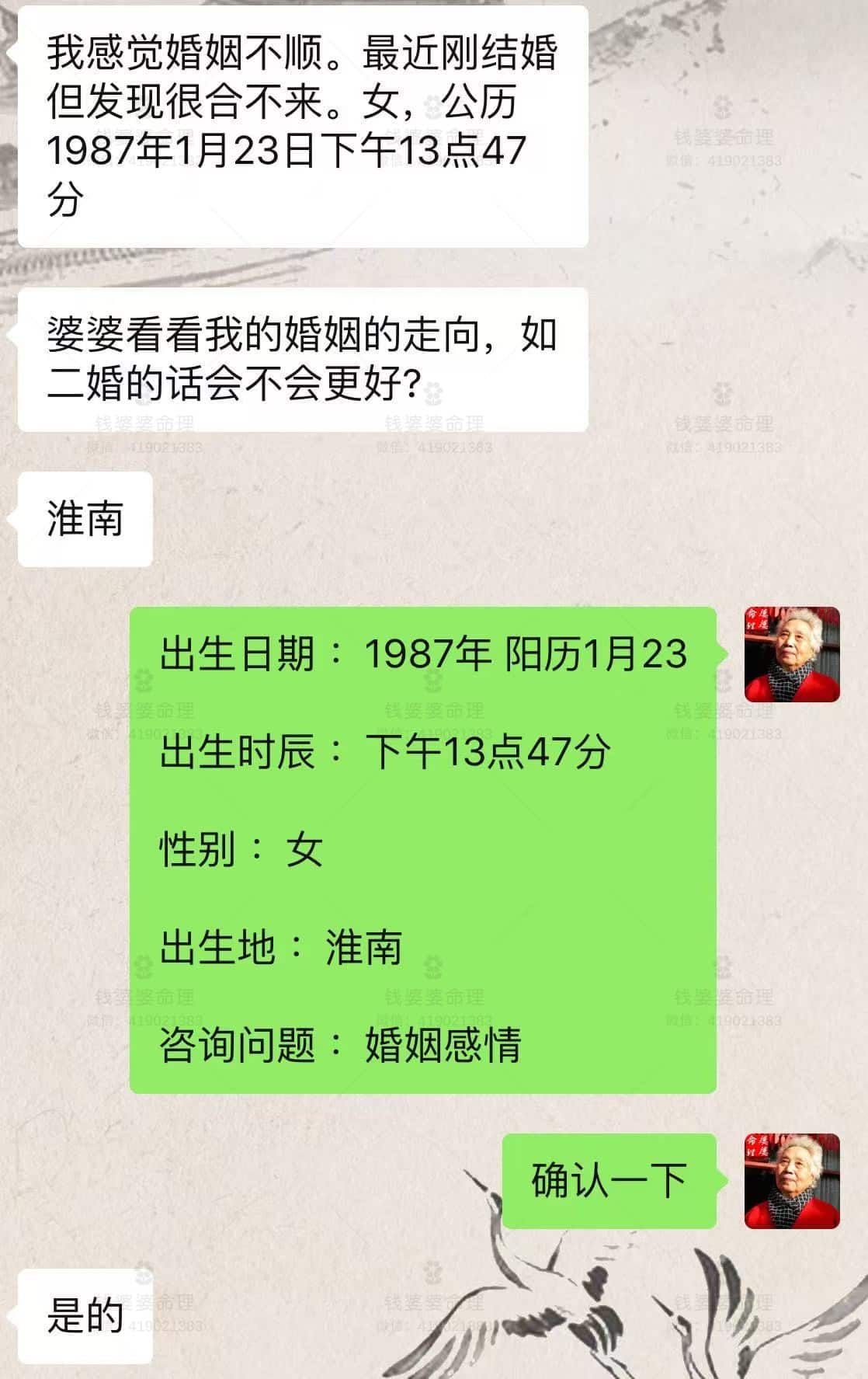 【钱婆婆批命案例2270】