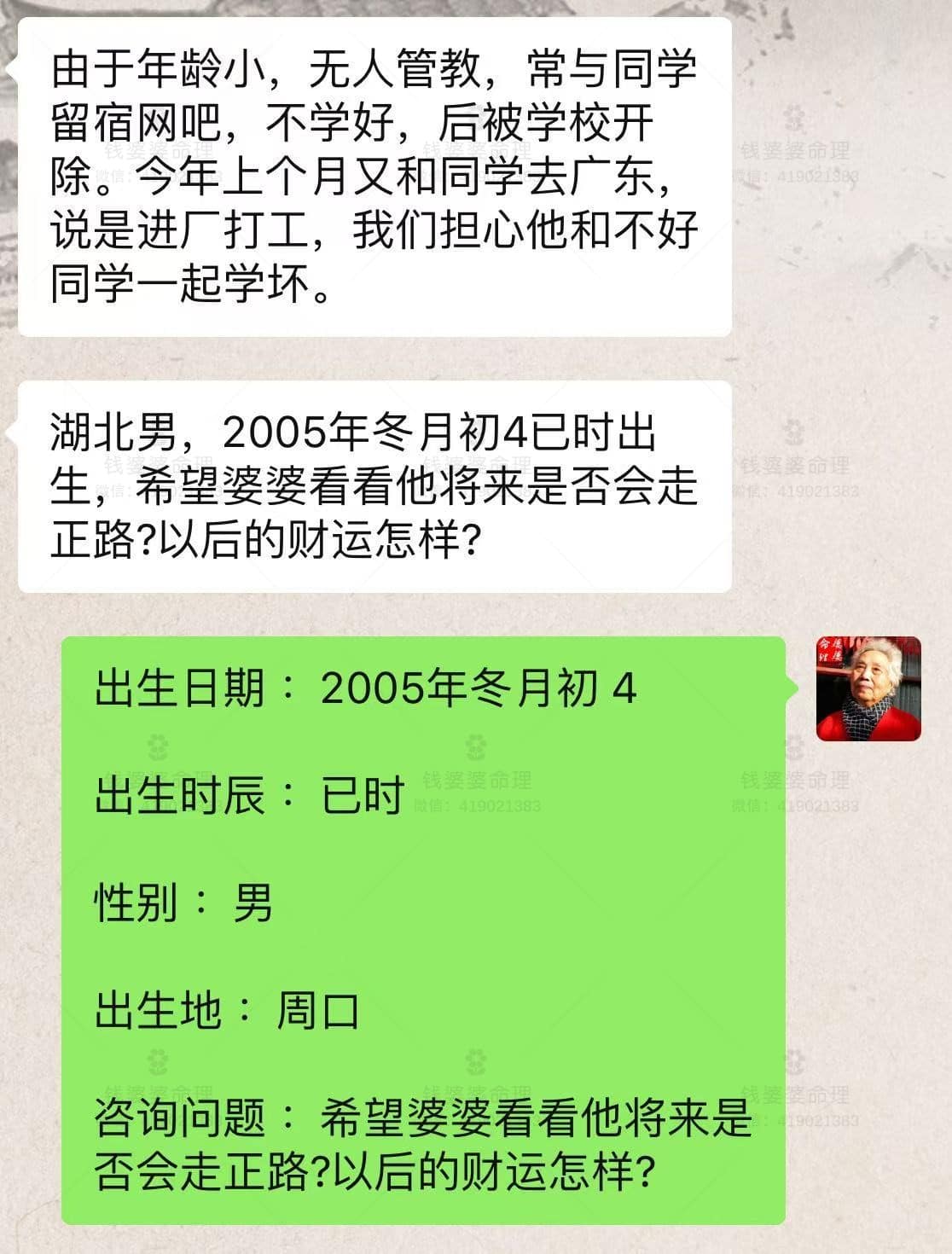 【钱婆婆批命案例2244】