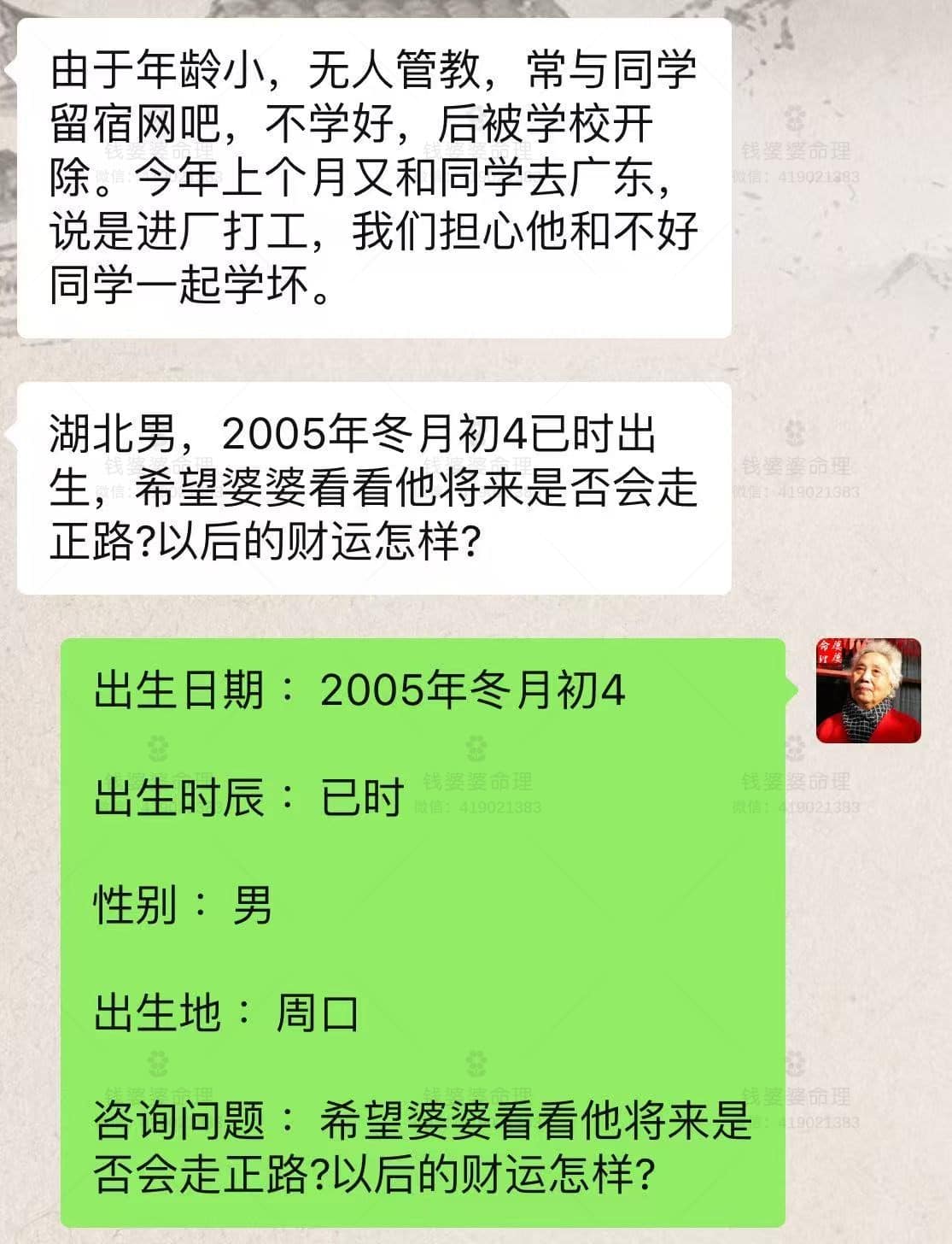 【钱婆婆批命案例2272】