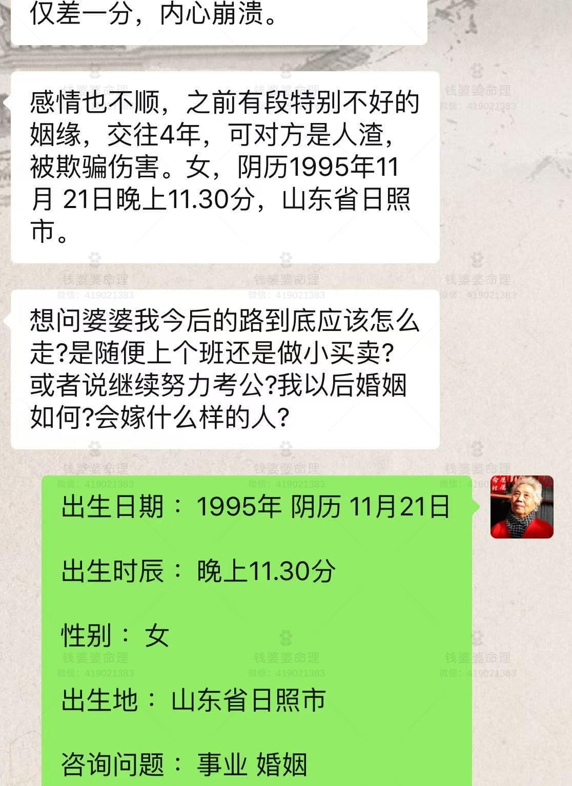 【钱婆婆批命案例2266】