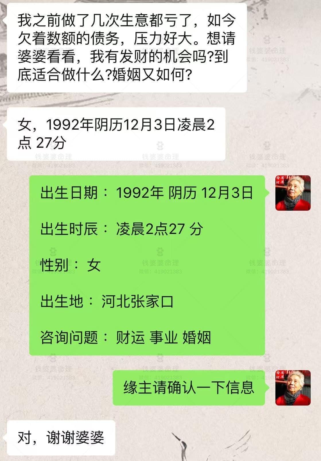 【钱婆婆批命案例2259】