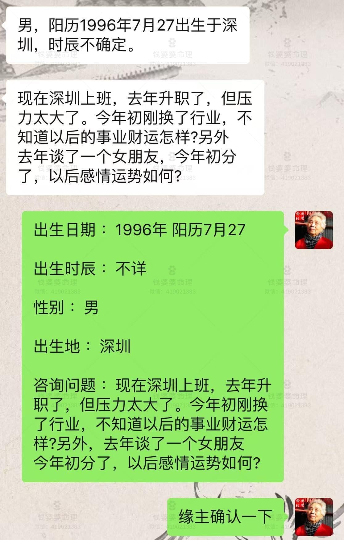 【钱婆婆批命案例2237】