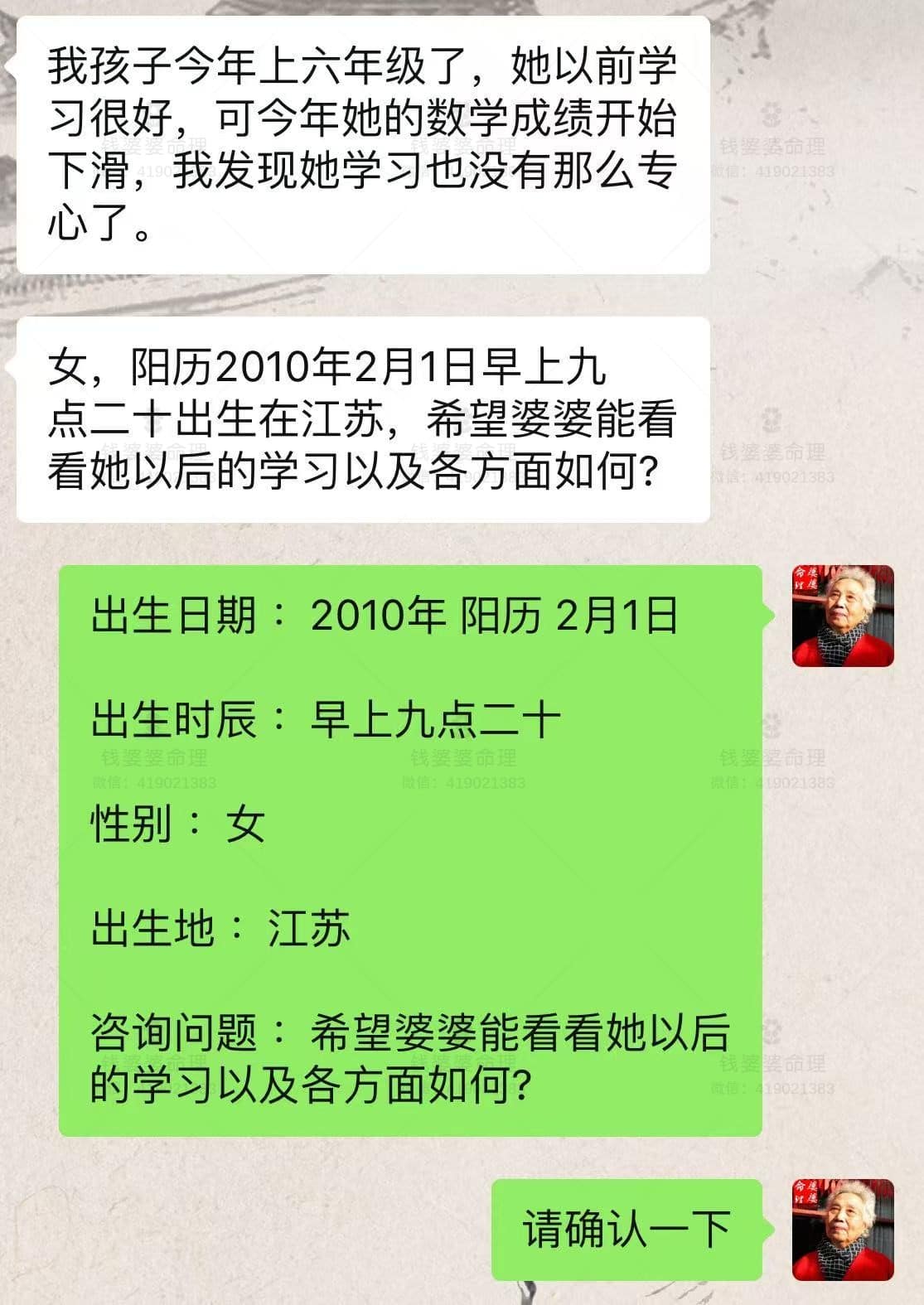 【钱婆婆批命案例2245】