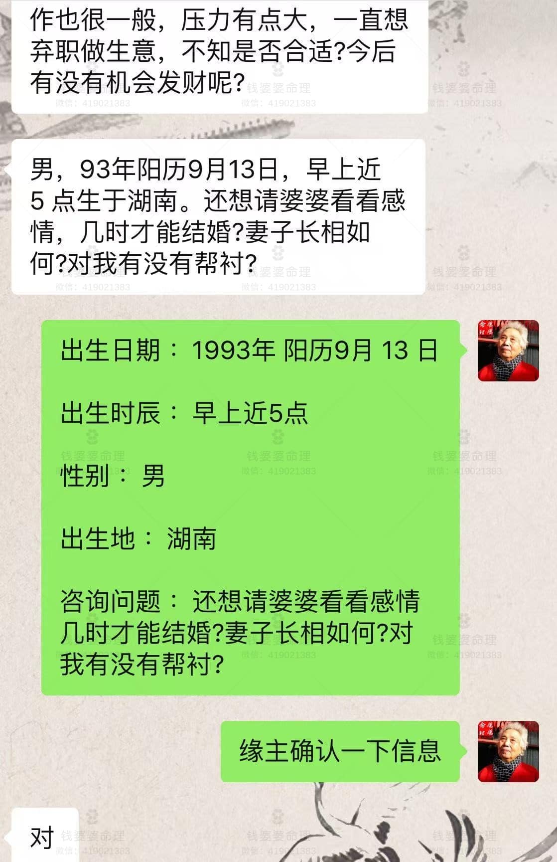 【钱婆婆批命案例2271】