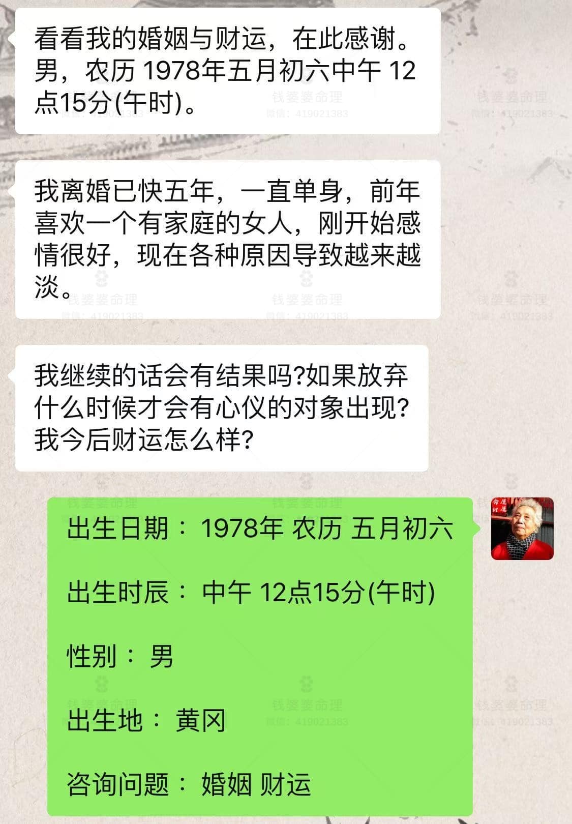 【钱婆婆批命案例2221】