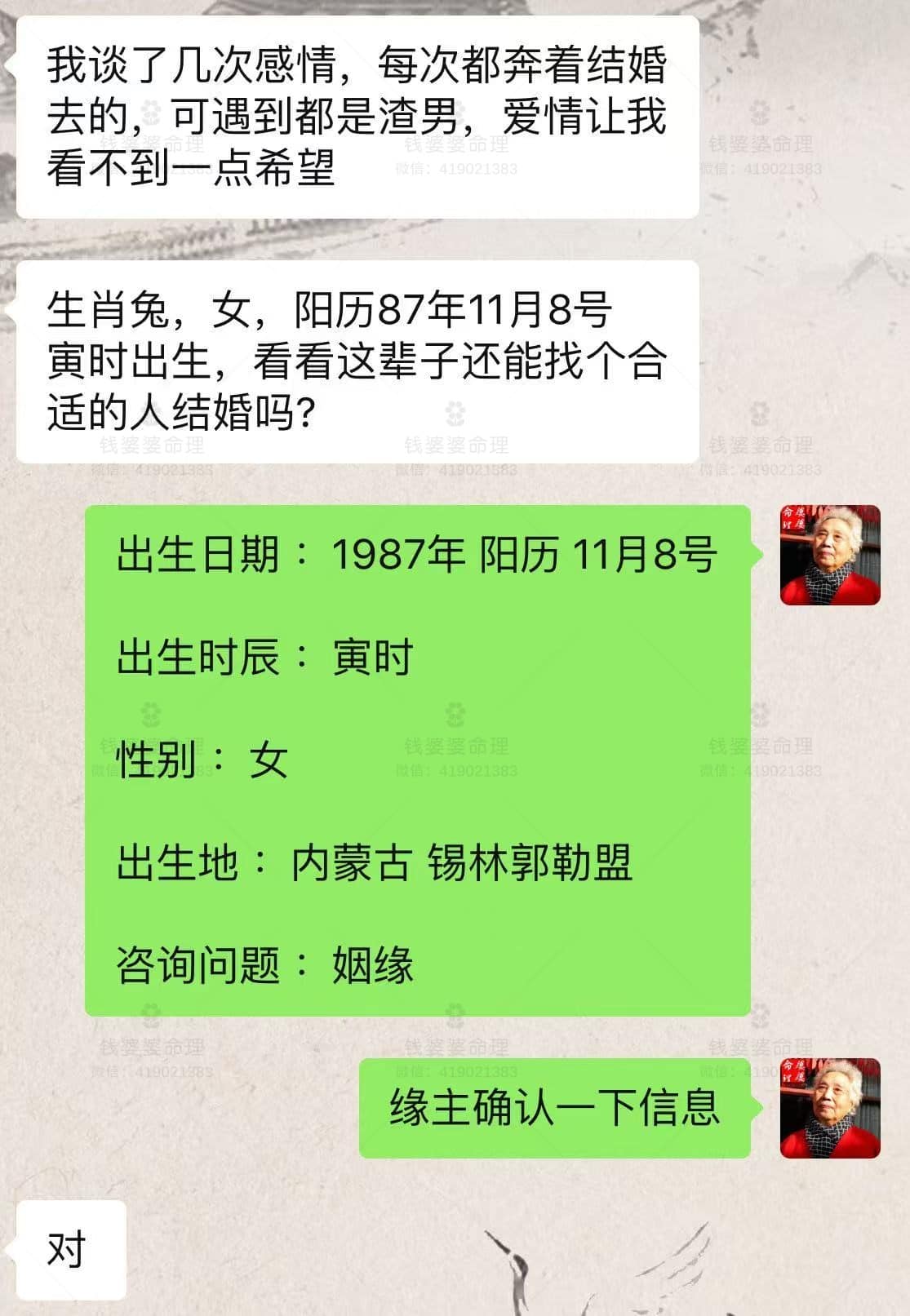 【钱婆婆批命案例2260】