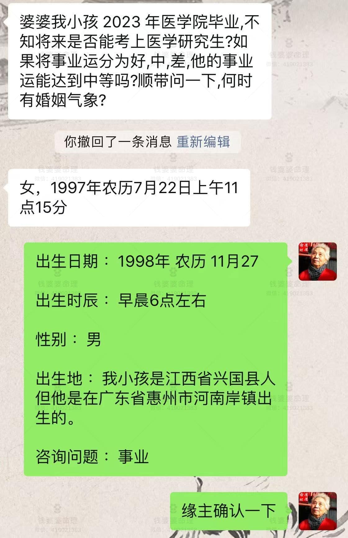 【钱婆婆批命案例2243】