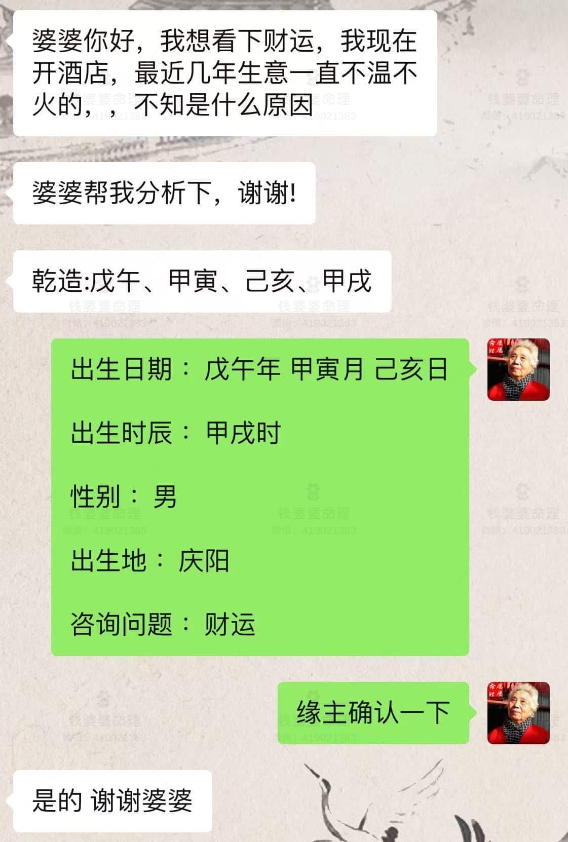 【钱婆婆批命案例2222】