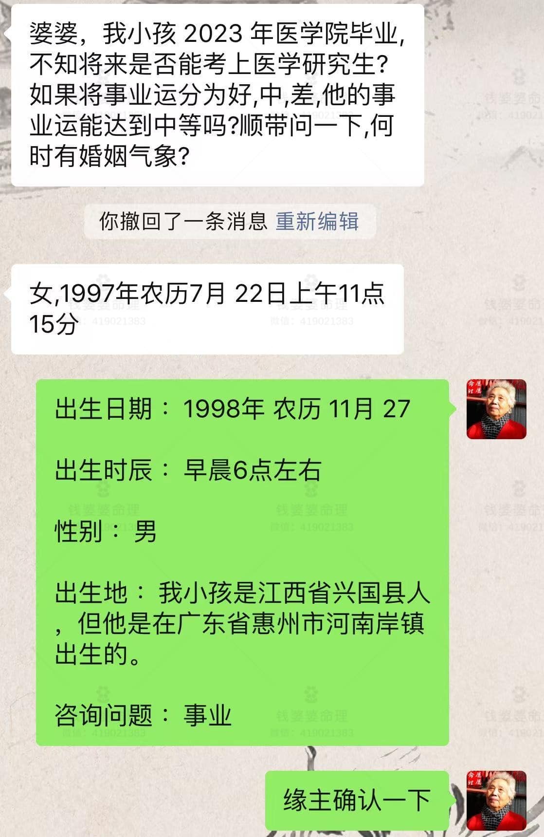 【钱婆婆批命案例2219】