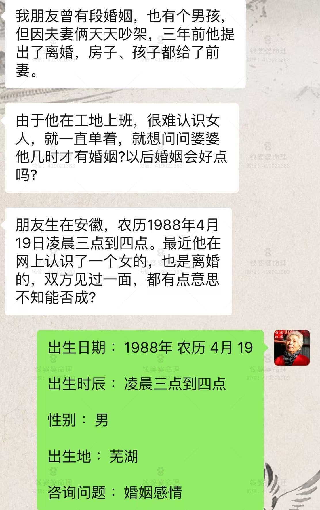 【钱婆婆批命案例2276】